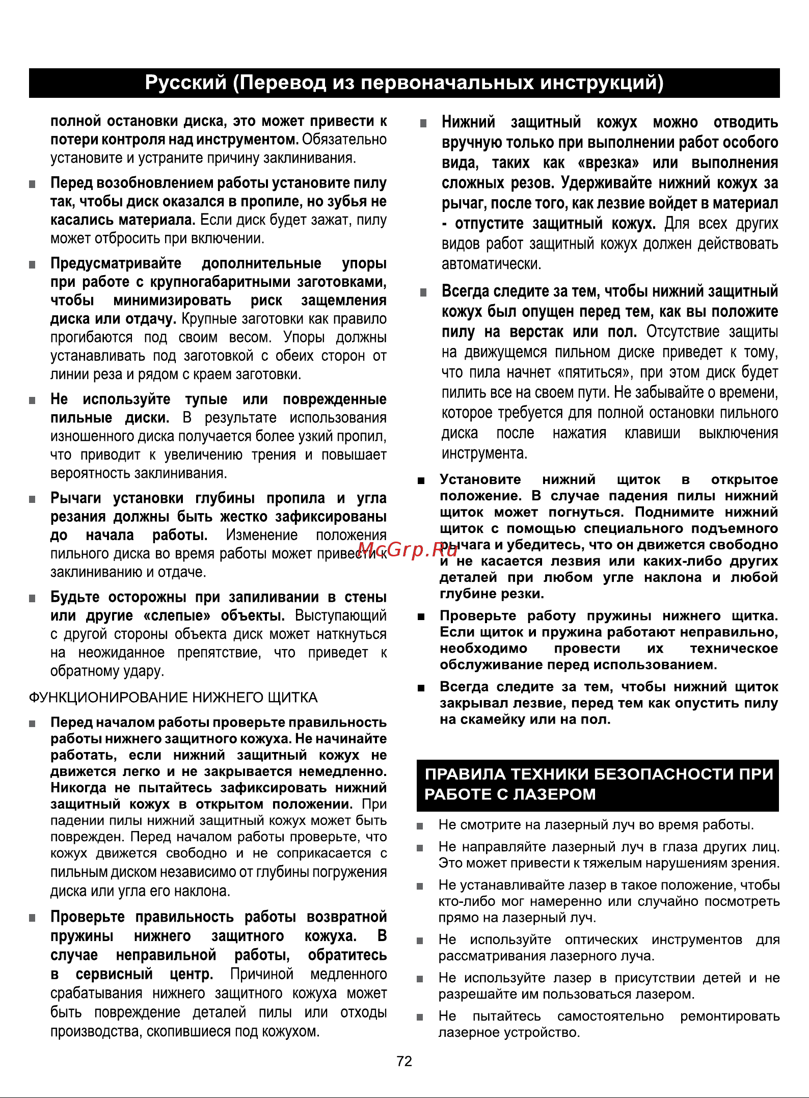 Greenworks G24CS 1500507 Инструкция по эксплуатации онлайн [72/134] 861537
