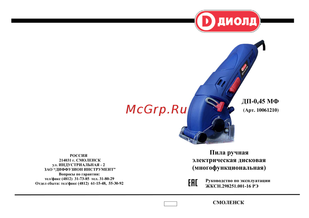 Диолд ДП-0,45 МФ Инструкция по эксплуатации