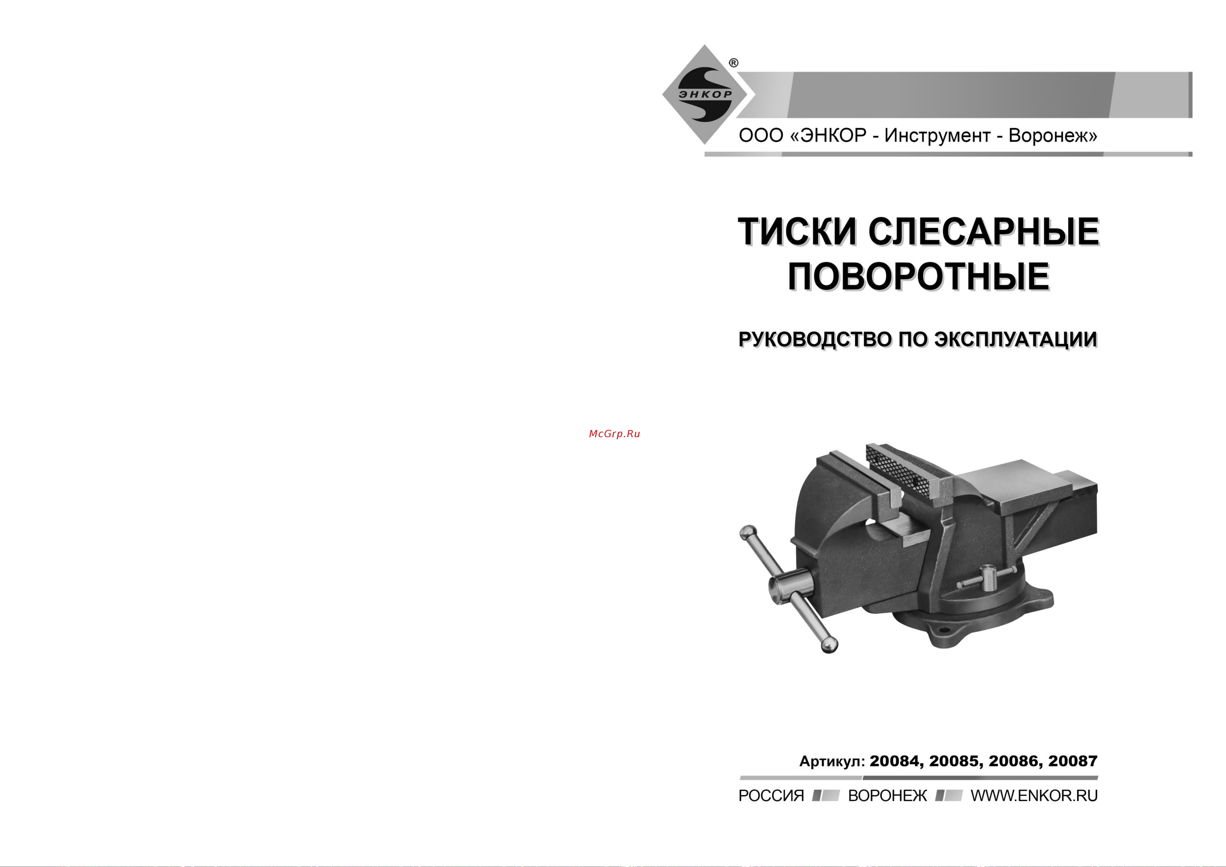 Энкор 20085, 125мм поворотные Инструкция по эксплуатации онлайн