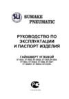 Sumake ST-5555A Инструкция по эксплуатации