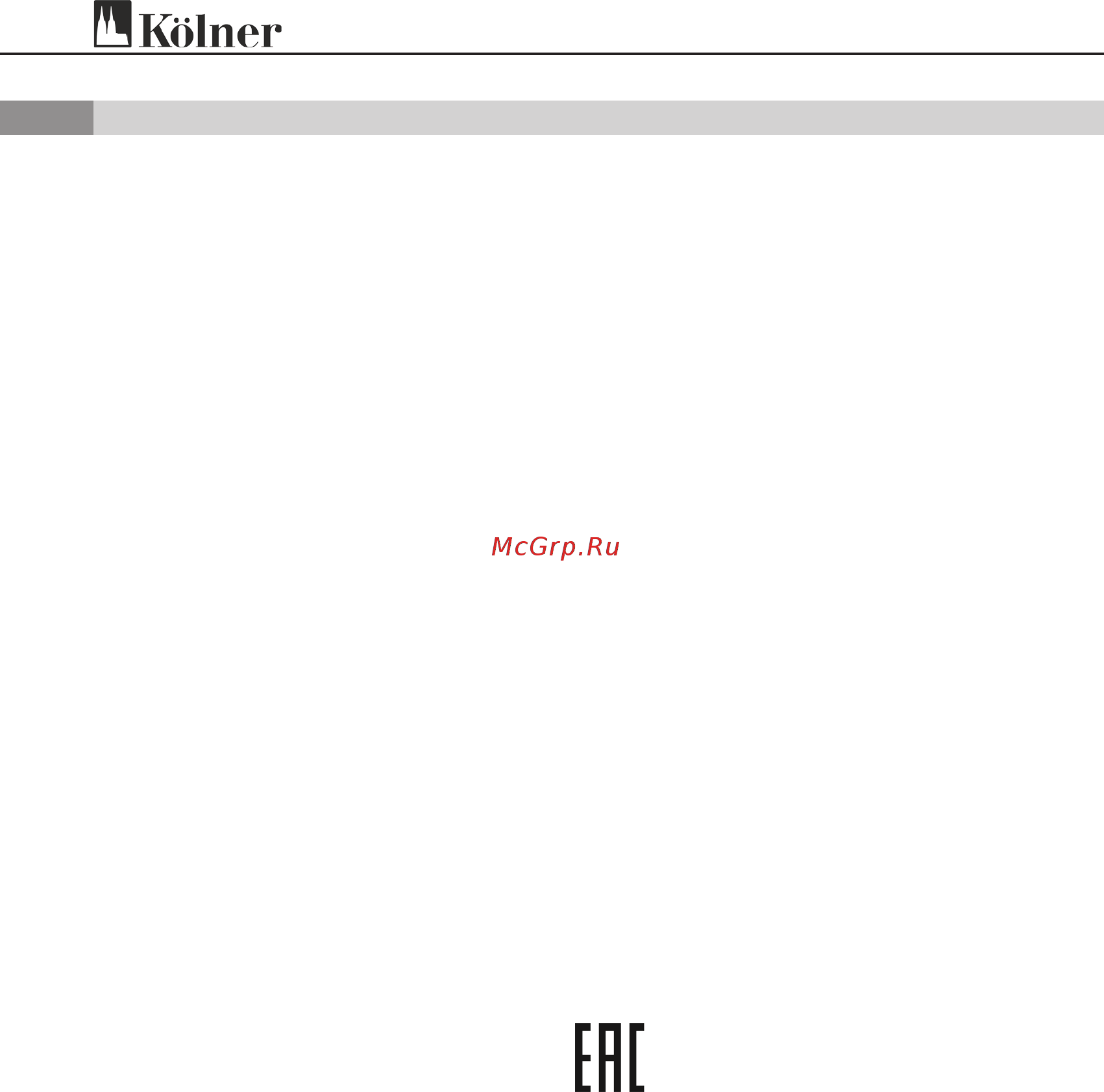 Kolner KВS 533х76V Инструкция по эксплуатации онлайн [18/18] 507464