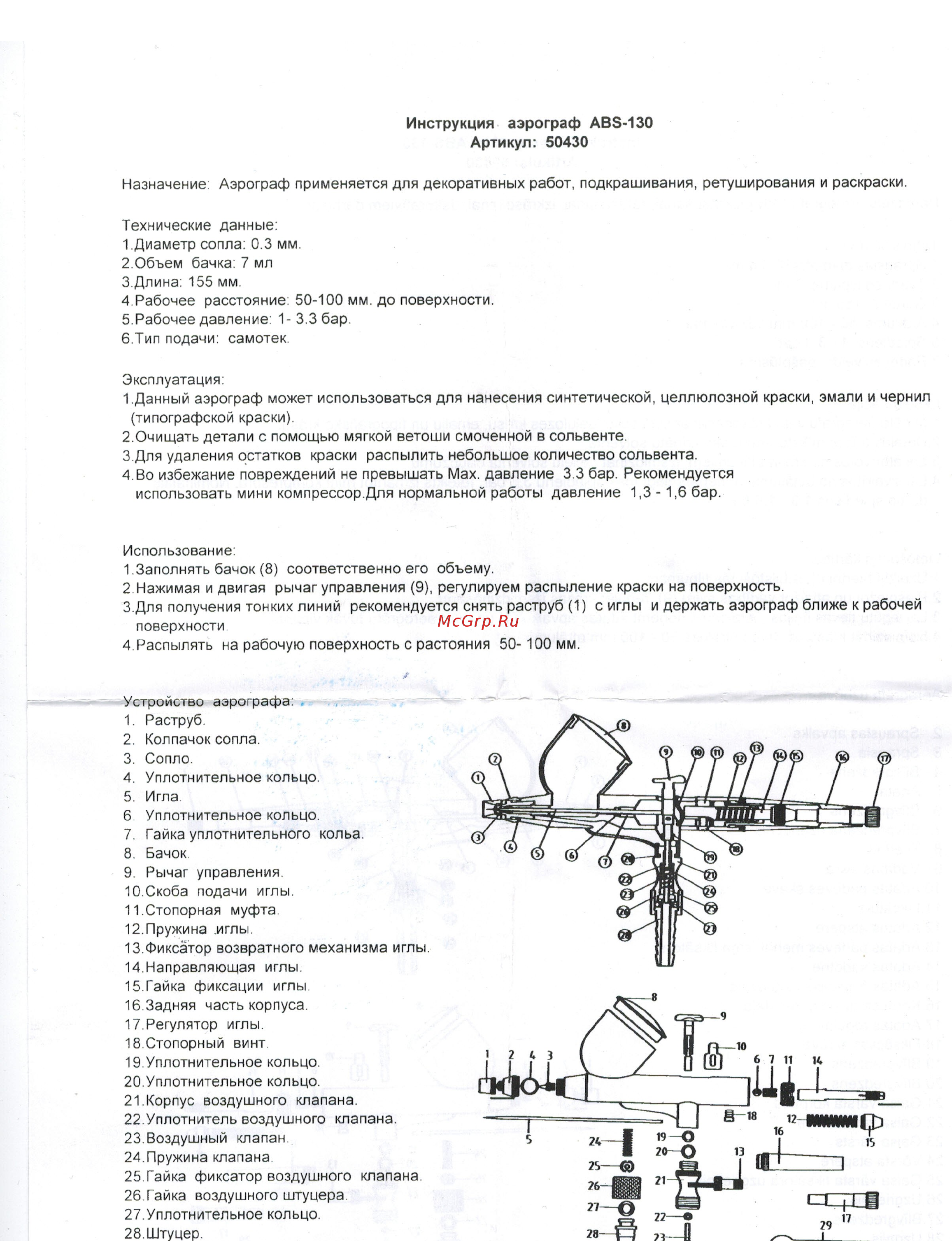 SKRAB 50430 Инструкция по эксплуатации онлайн