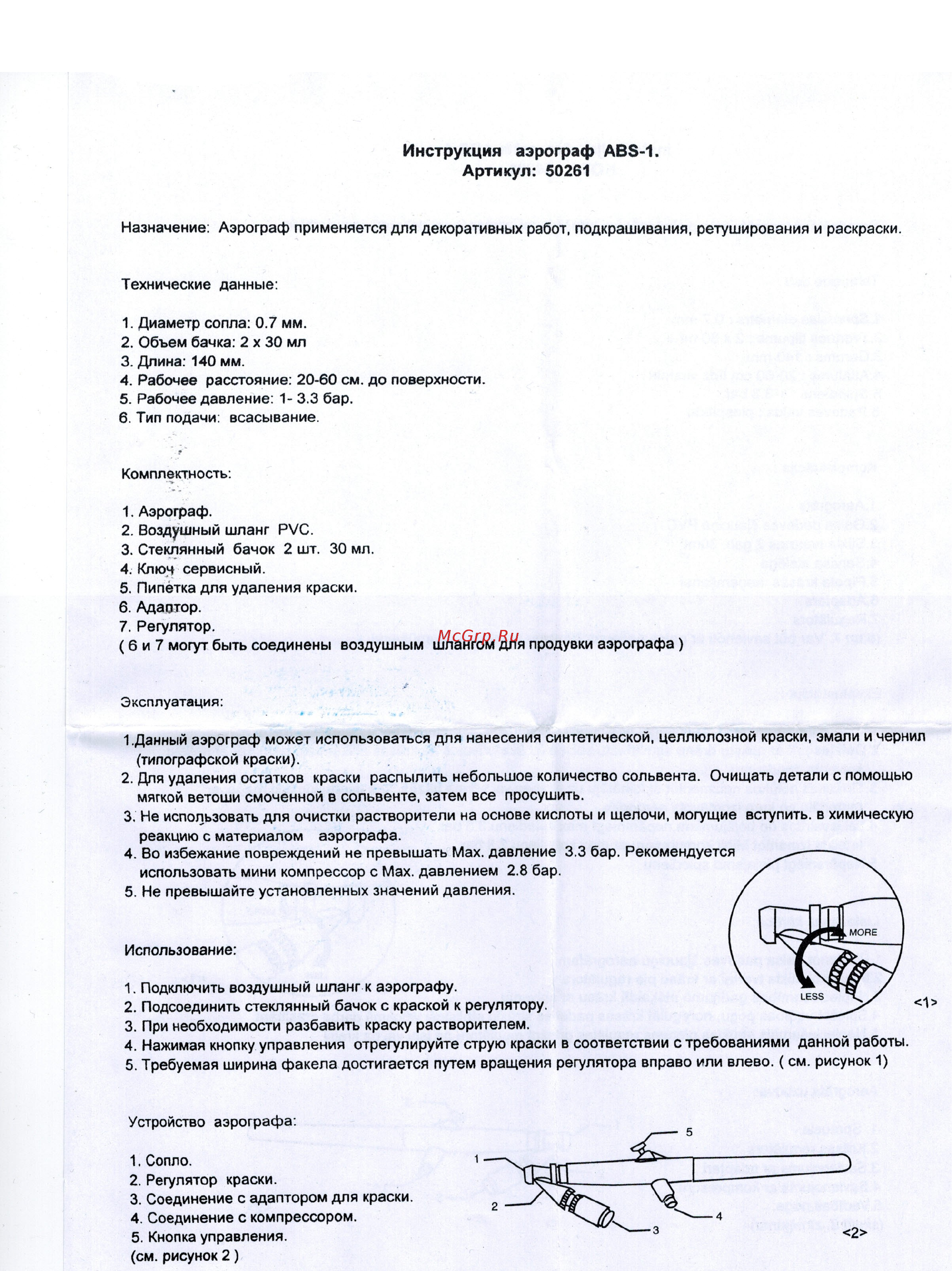 SKRAB 50261 Инструкция по эксплуатации онлайн
