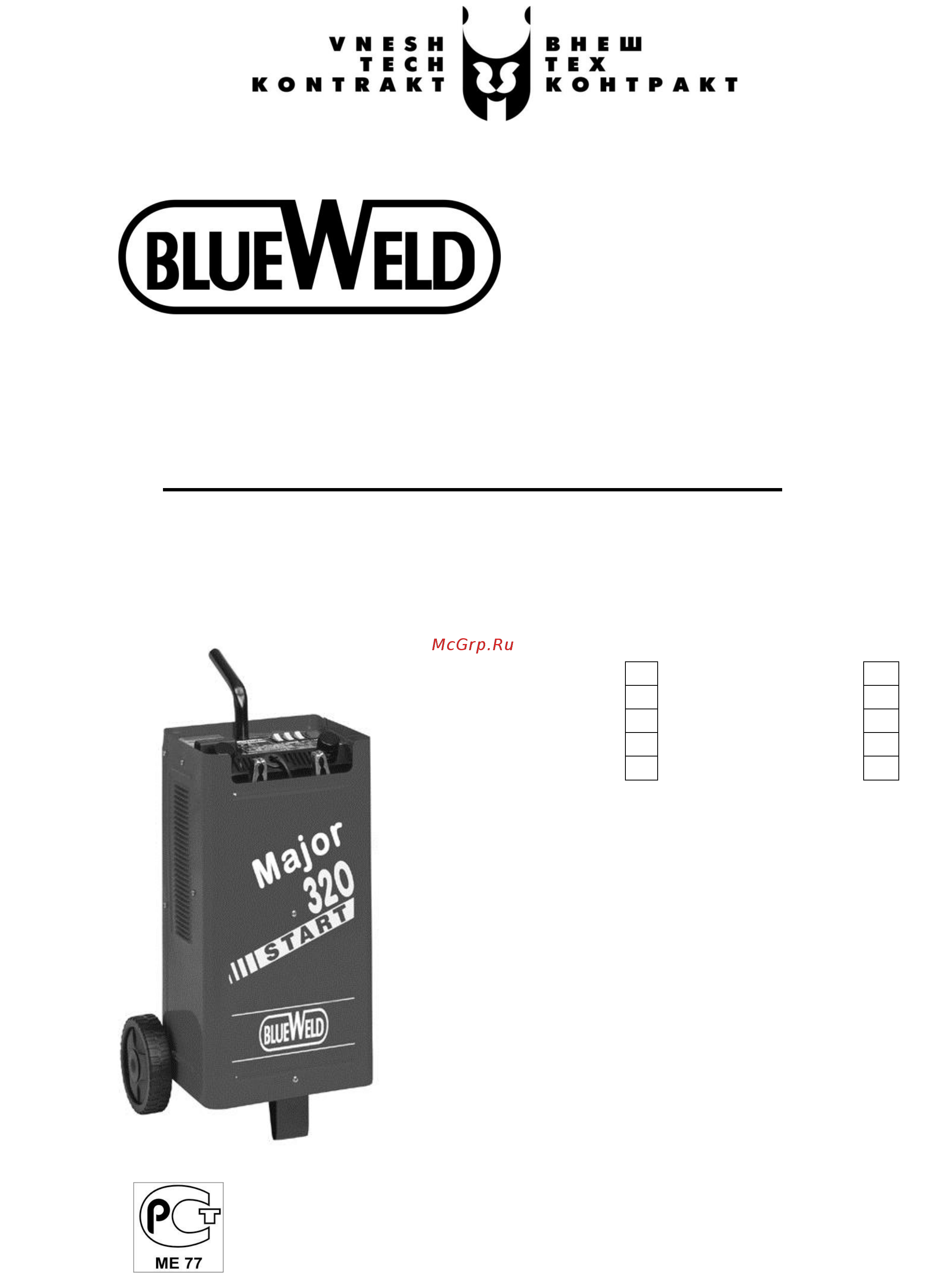 Blueweld IMPERIAL 220 START Инструкция по эксплуатации онлайн