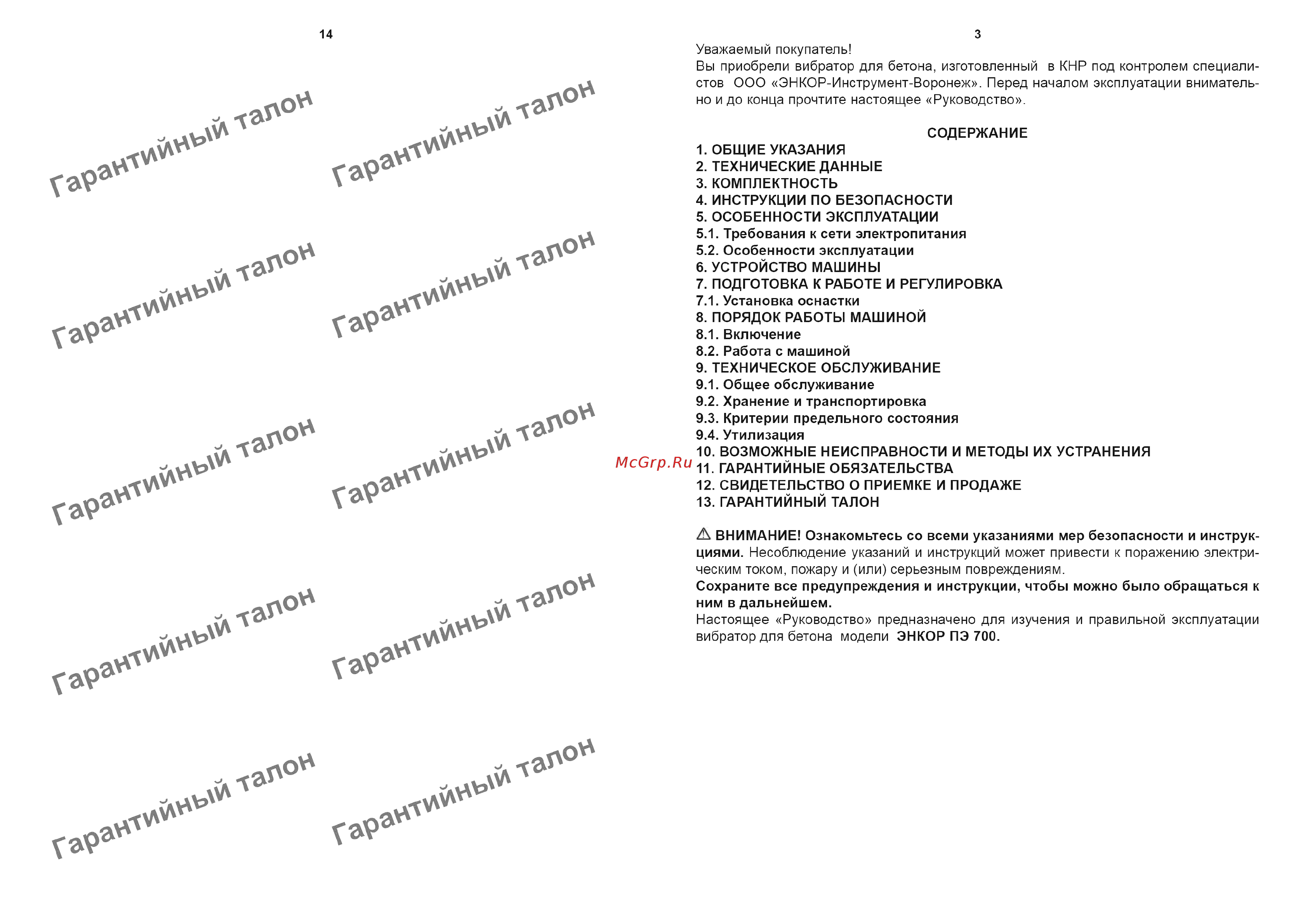 Энкор ПЭ 700 Инструкция по эксплуатации онлайн [3/8] 507491