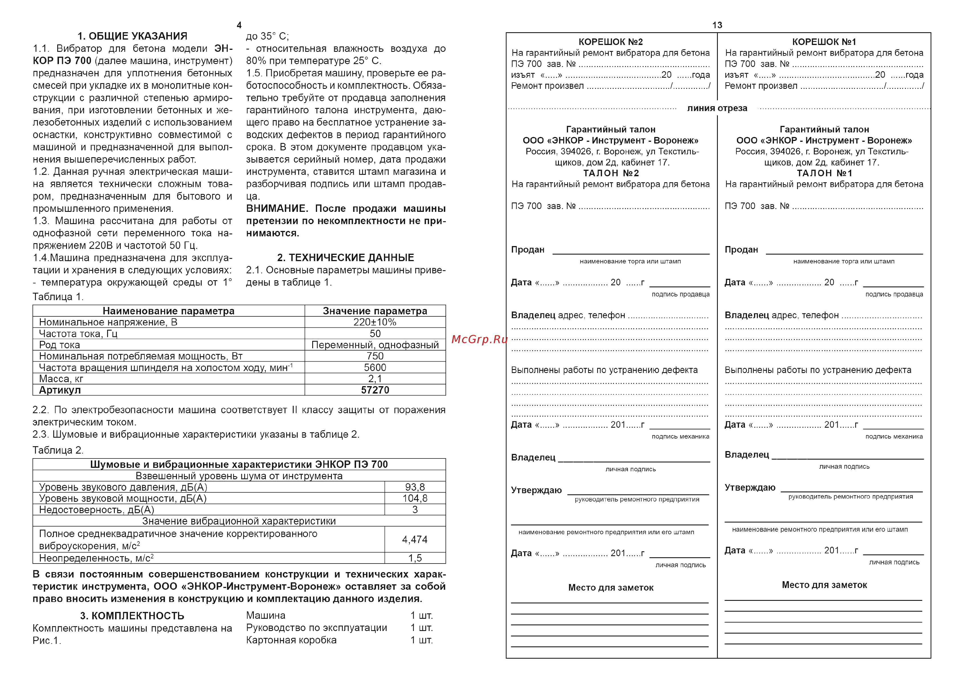 Энкор ПЭ 700 Инструкция по эксплуатации онлайн [4/8] 507491