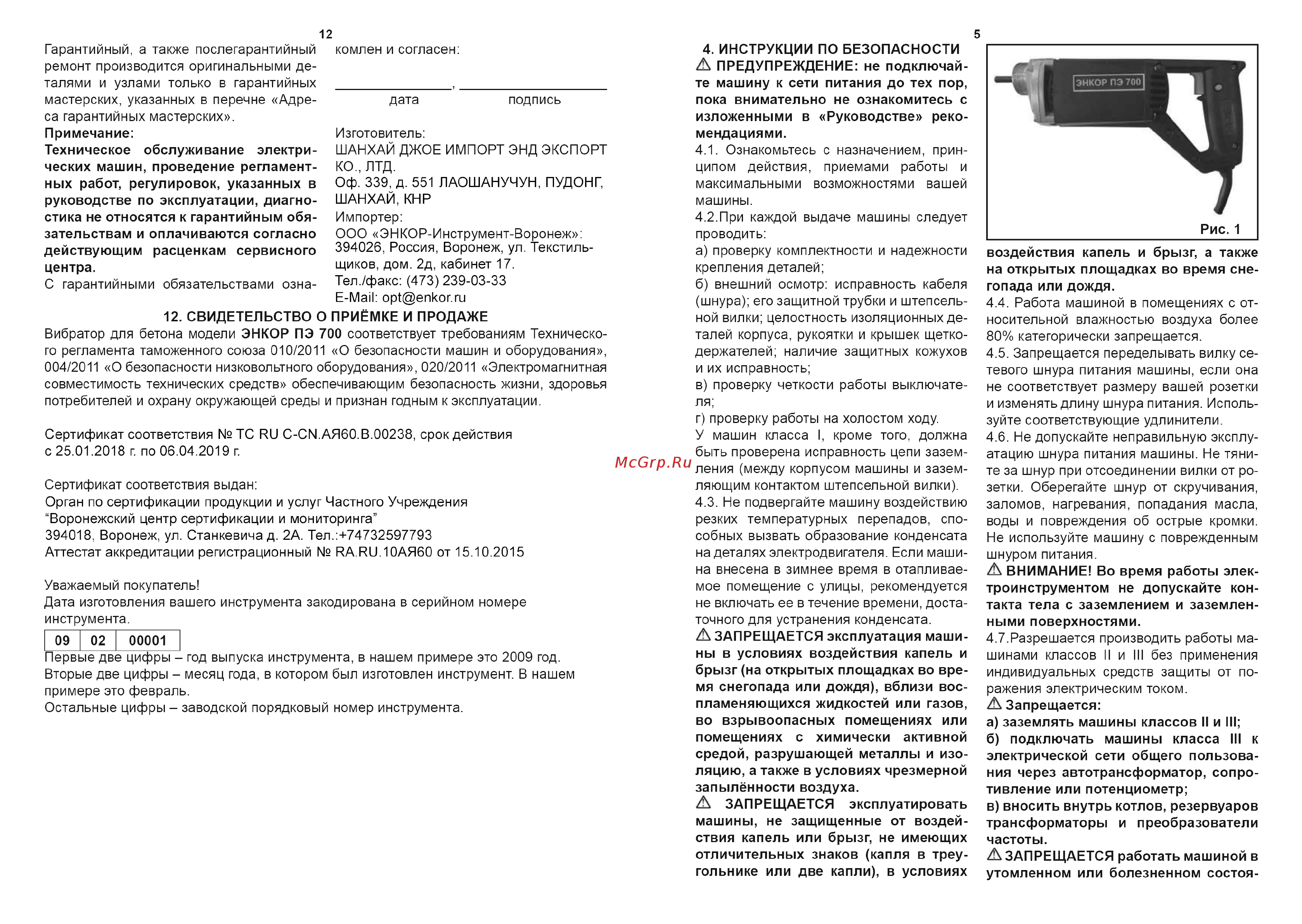 Энкор ПЭ 700 Инструкция по эксплуатации онлайн [5/8] 507491