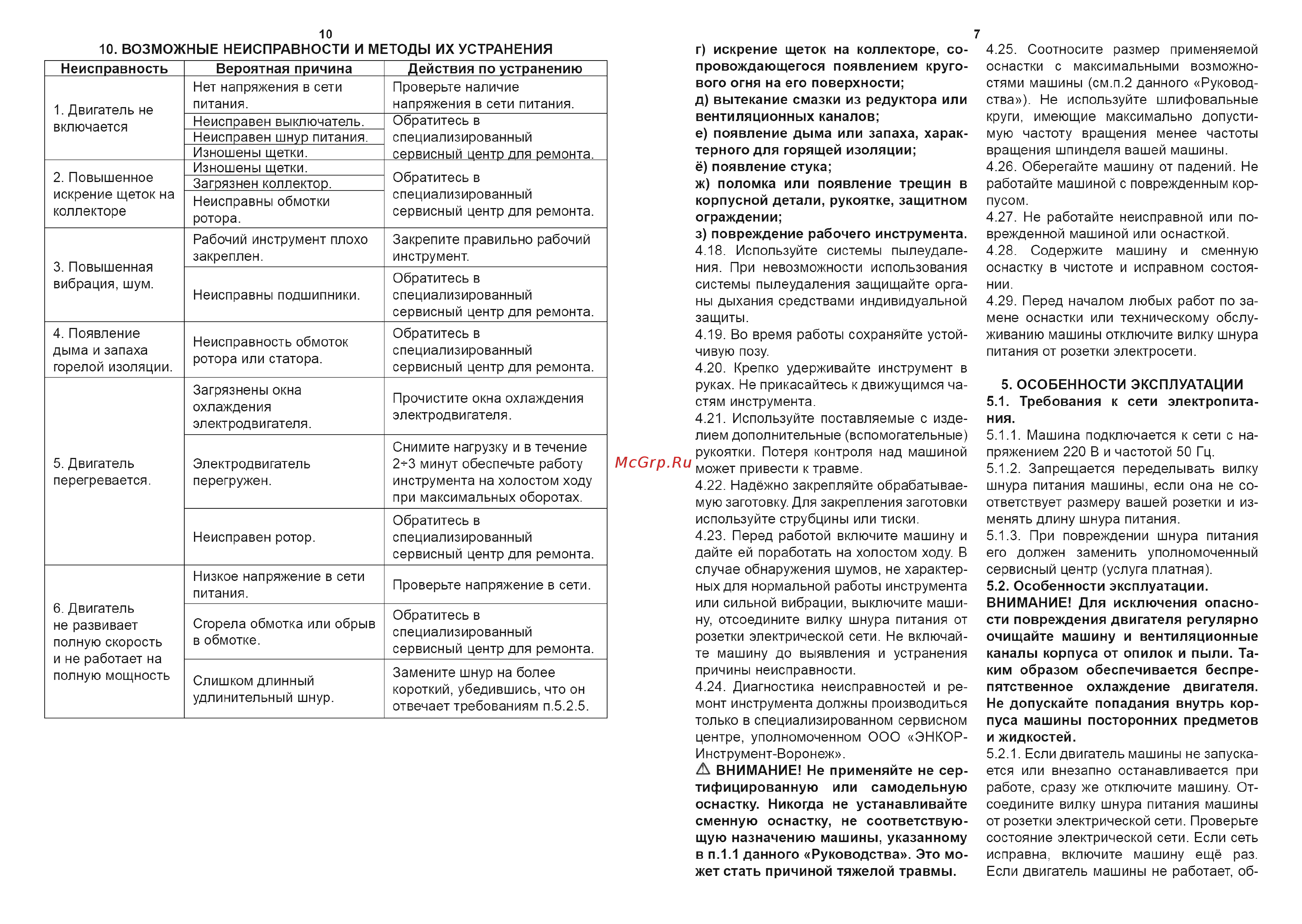Энкор ПЭ 700 Инструкция по эксплуатации онлайн [7/8] 507491