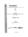 Донмет РПМ 502 П 9/9 Инструкция по эксплуатации