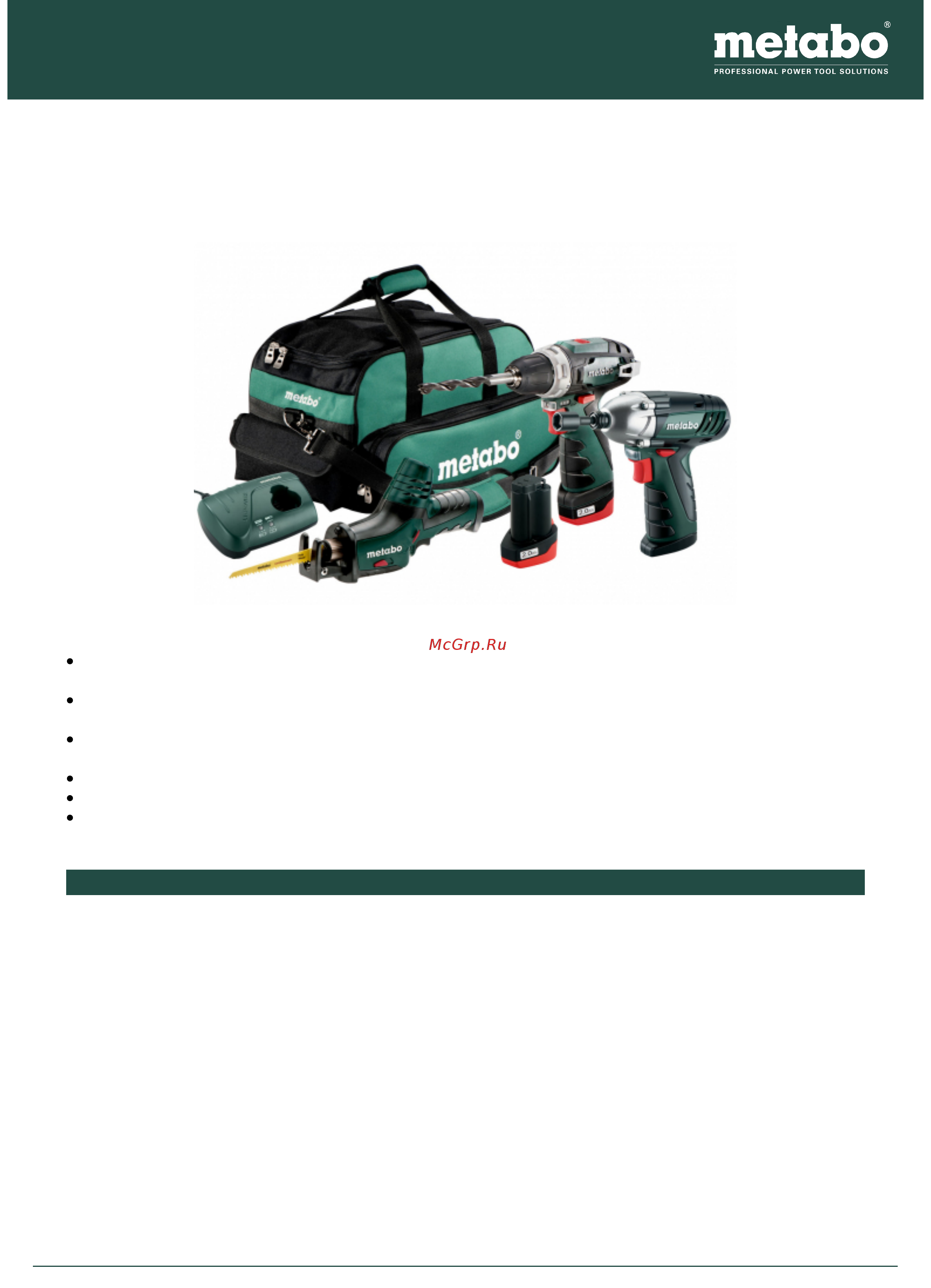 Metabo Combo Set 3.2 (685057000) Инструкция по эксплуатации онлайн
