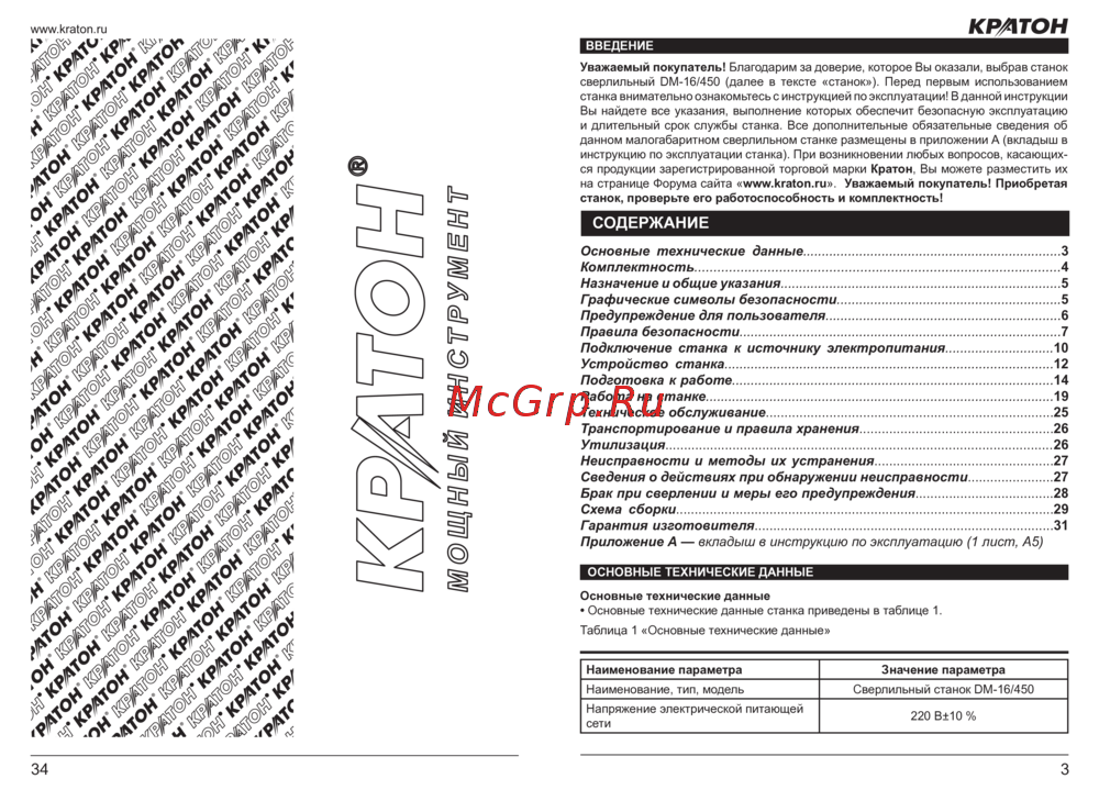 Кратон DM-16/450 Инструкция по эксплуатации
