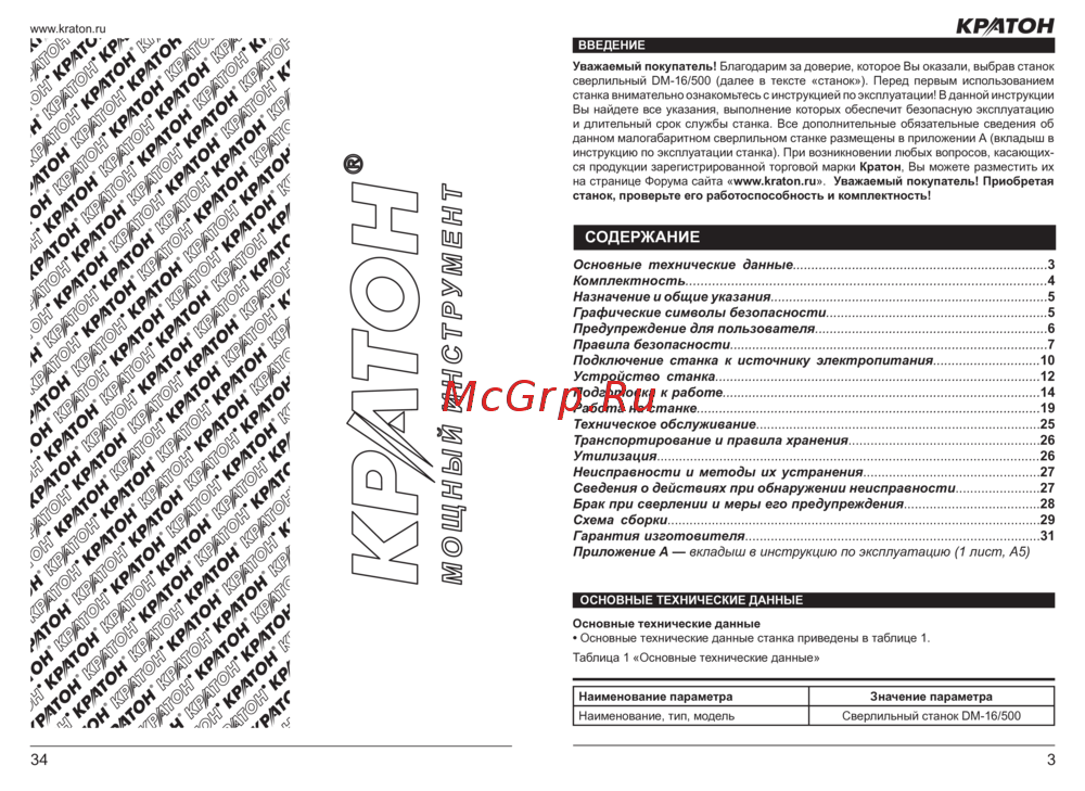 Кратон DM-16/500 Инструкция по эксплуатации