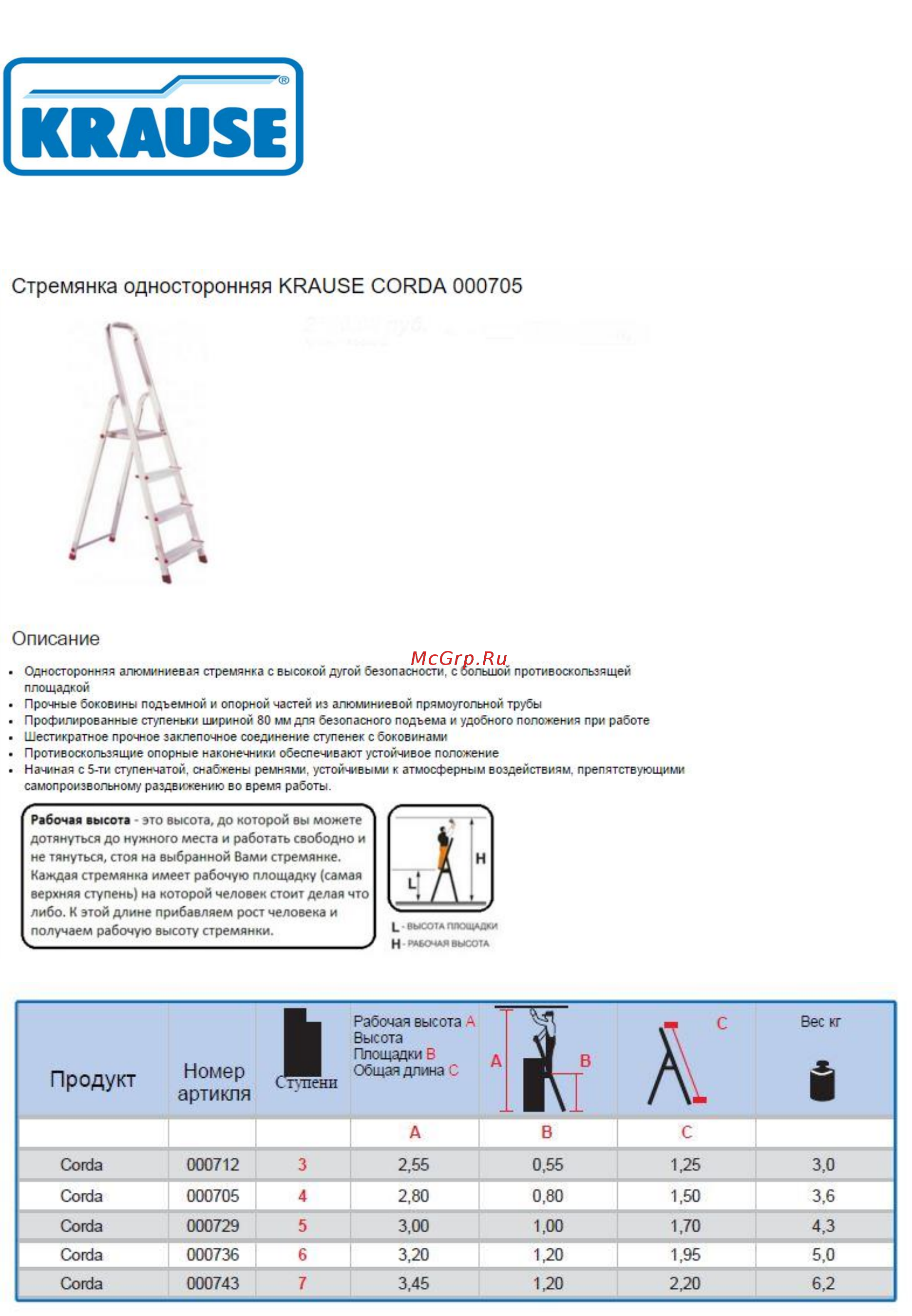 KRAUSE 000705 Инструкция по эксплуатации онлайн