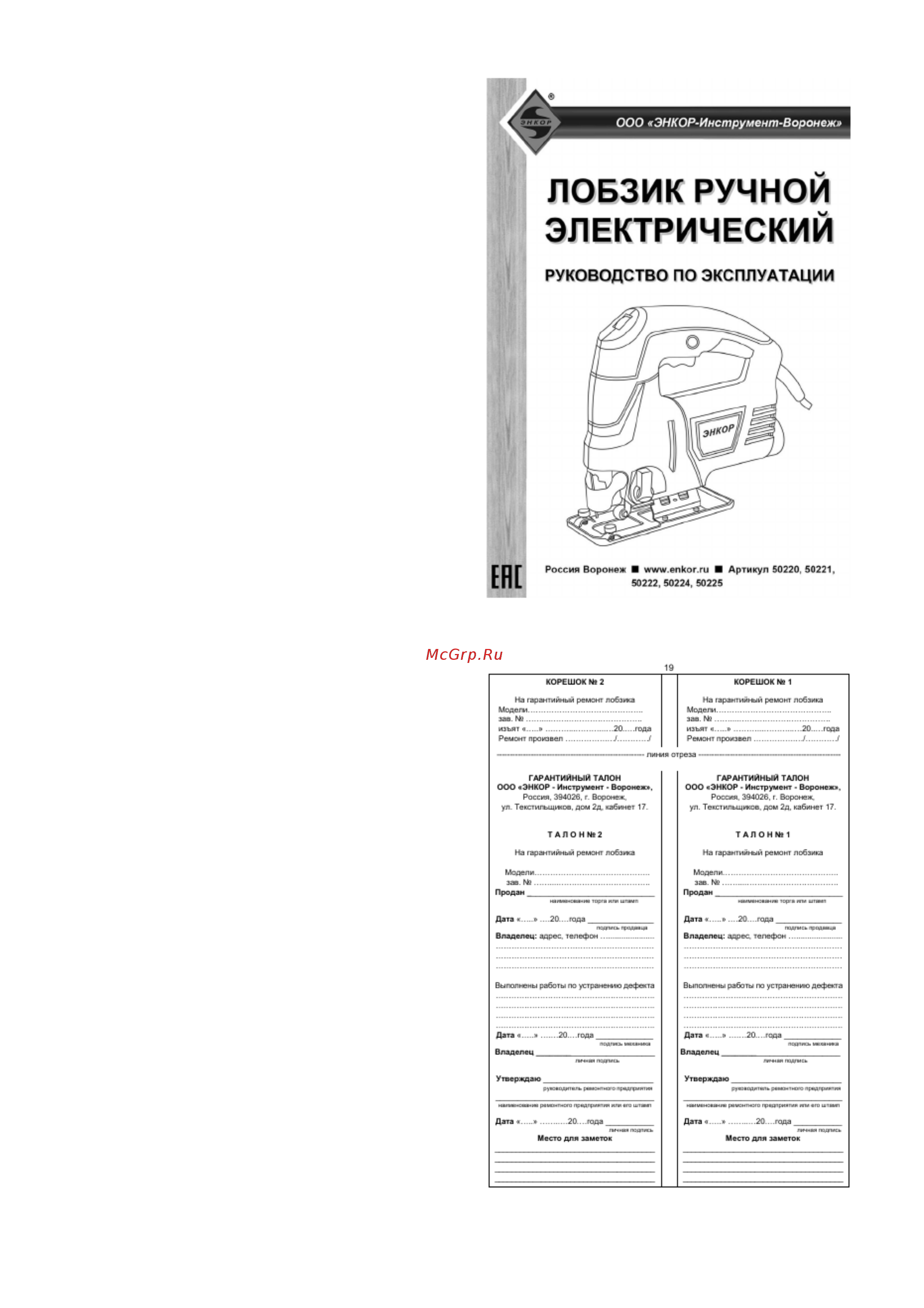 Энкор ЛЭ-600/60Э Инструкция по эксплуатации онлайн