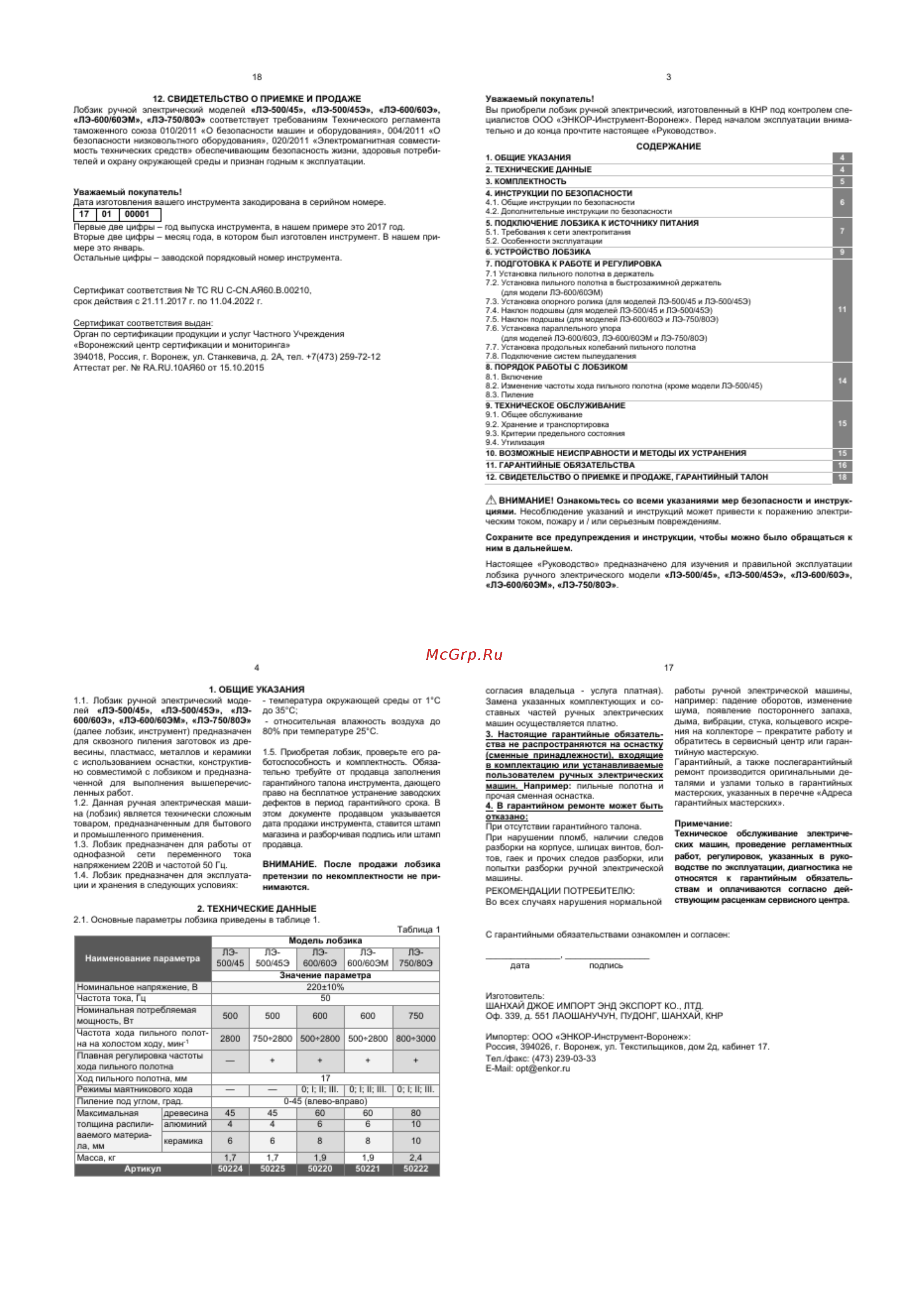 Энкор ЛЭ-600/60Э Инструкция по эксплуатации онлайн [2/5] 507659