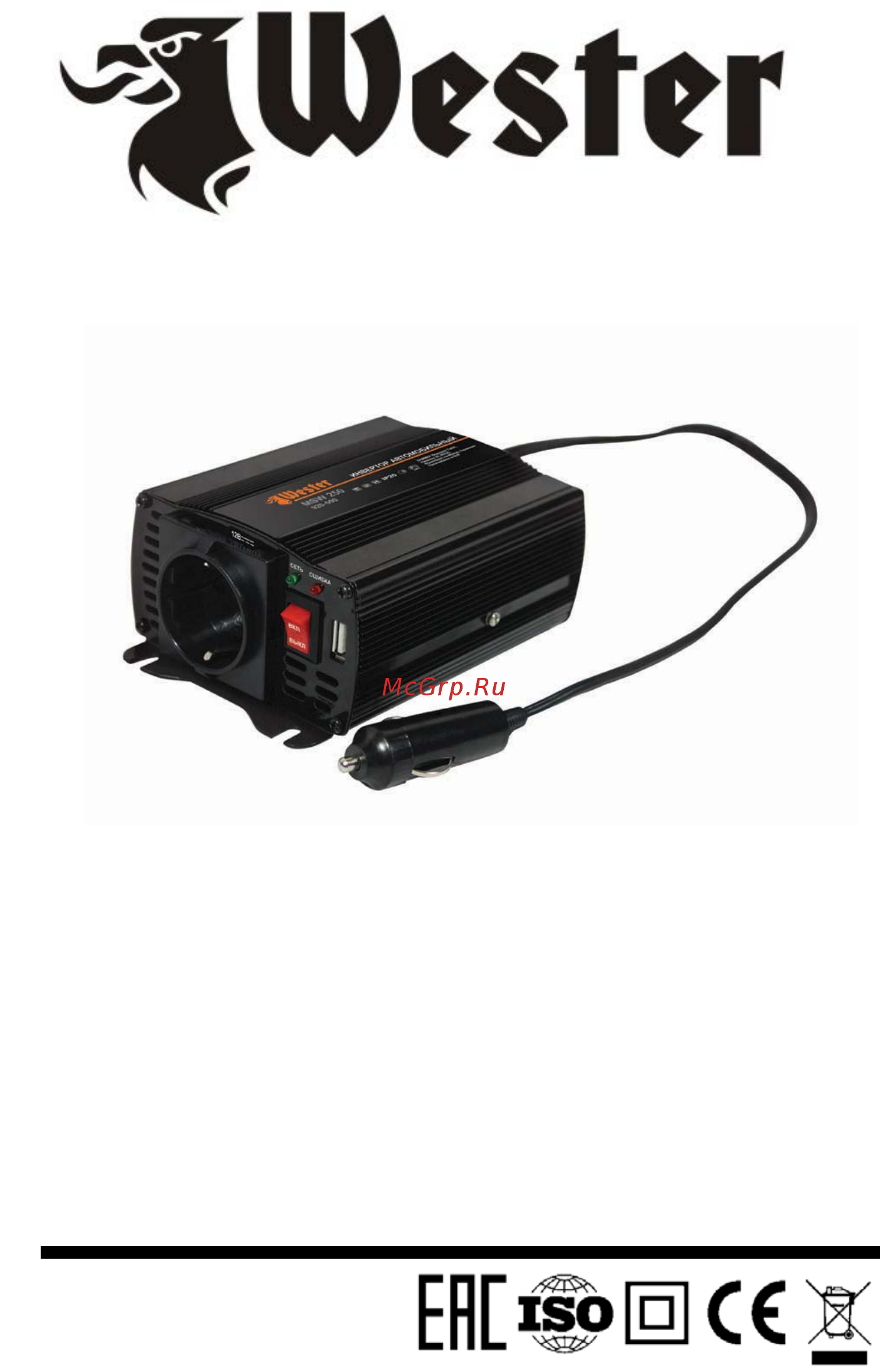 Wester MSW250 Инструкция по эксплуатации онлайн