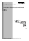 Makita DJR181RFE аккумуляторная Инструкция по эксплуатации