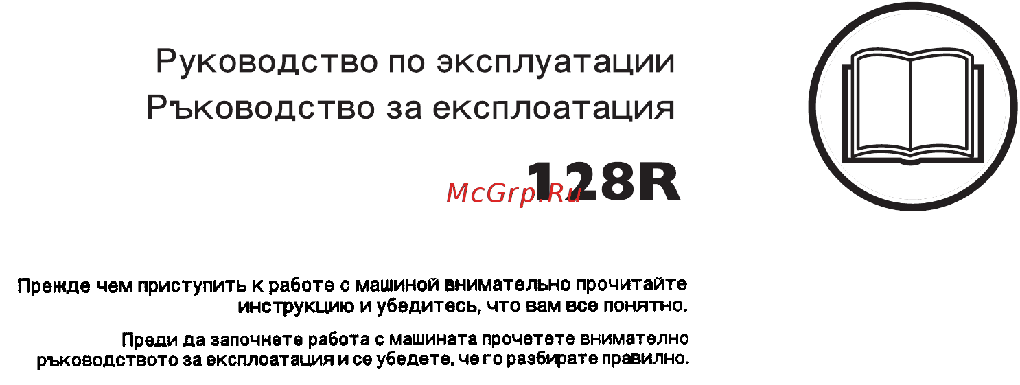 Husqvarna 128R (9527157-67) Инструкция по эксплуатации онлайн