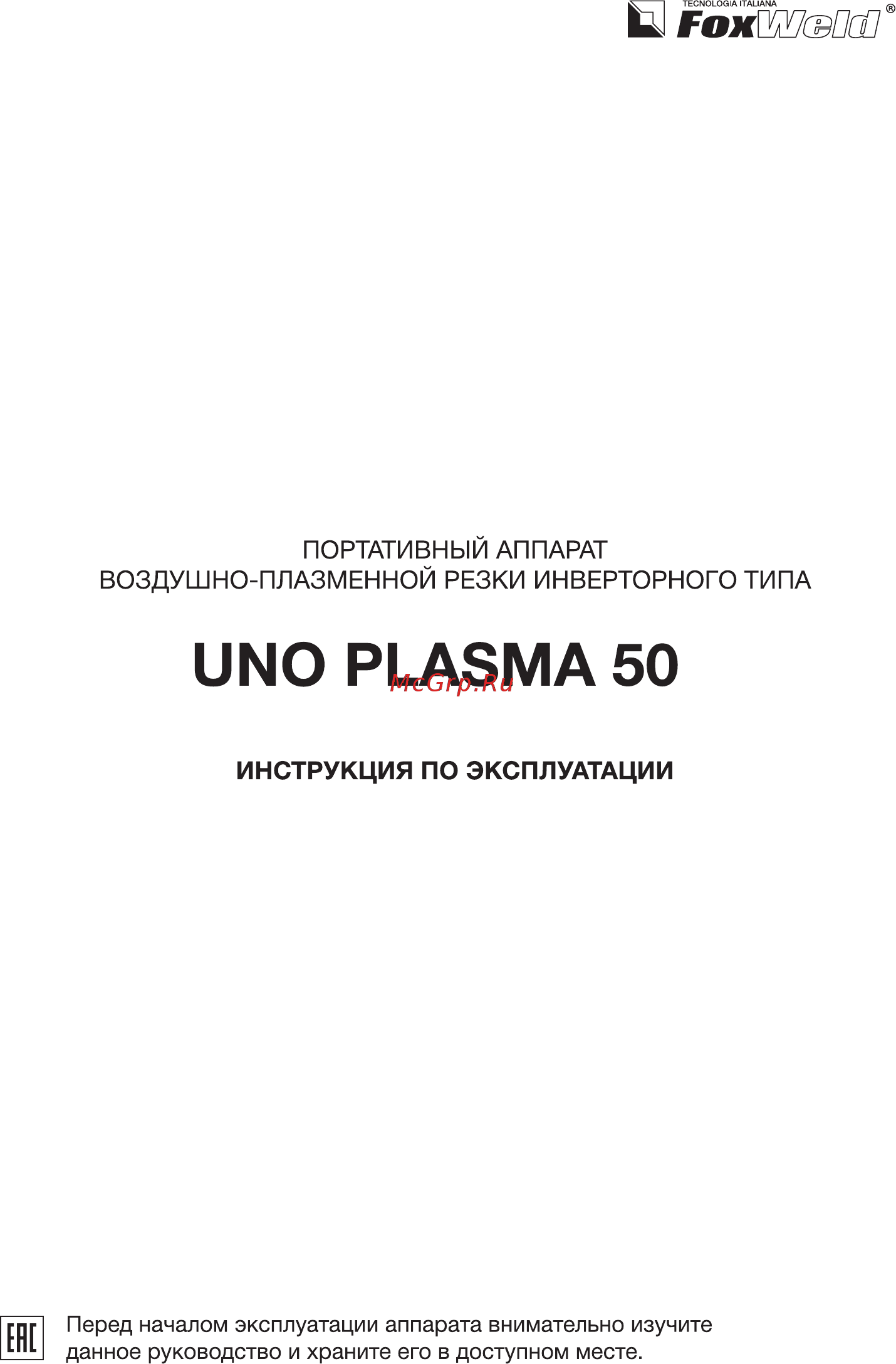 Foxweld UNO PLASMA 50 7254 Инструкция по эксплуатации онлайн
