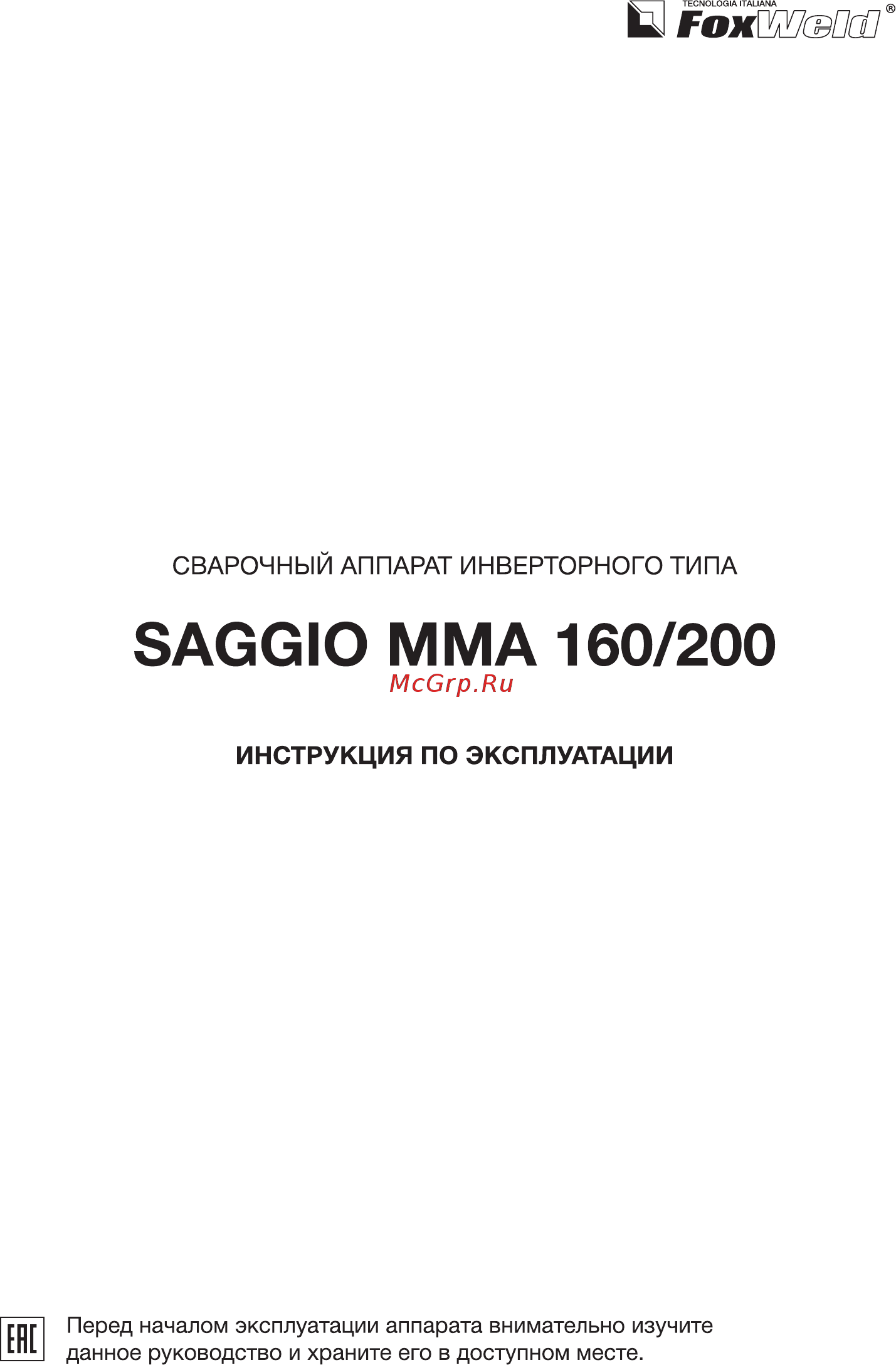 Foxweld SAGGIO MMA 160 7187 Инструкция по эксплуатации онлайн