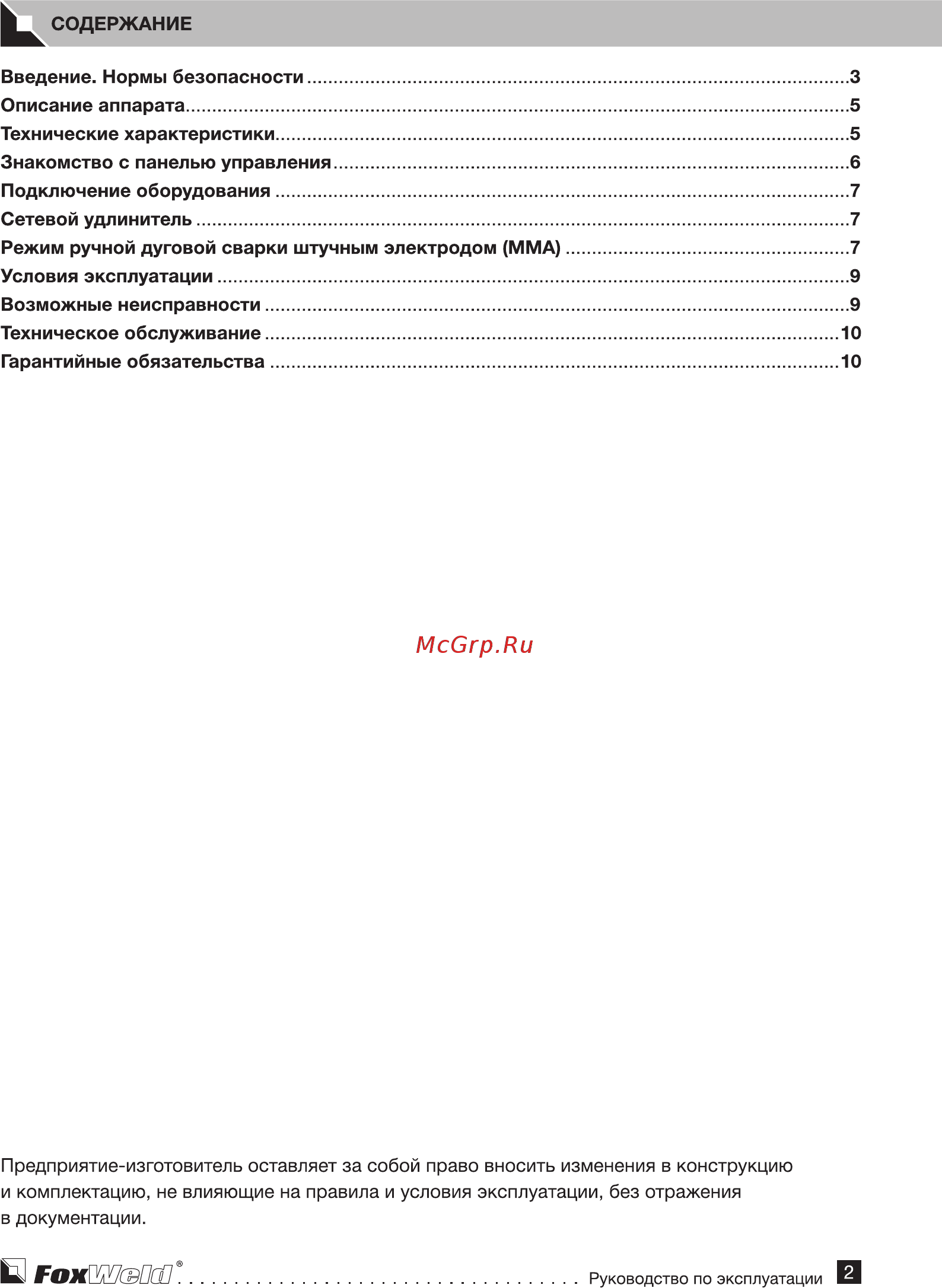 Foxweld SAGGIO MMA 160 7187 [2/9] Гохшиш