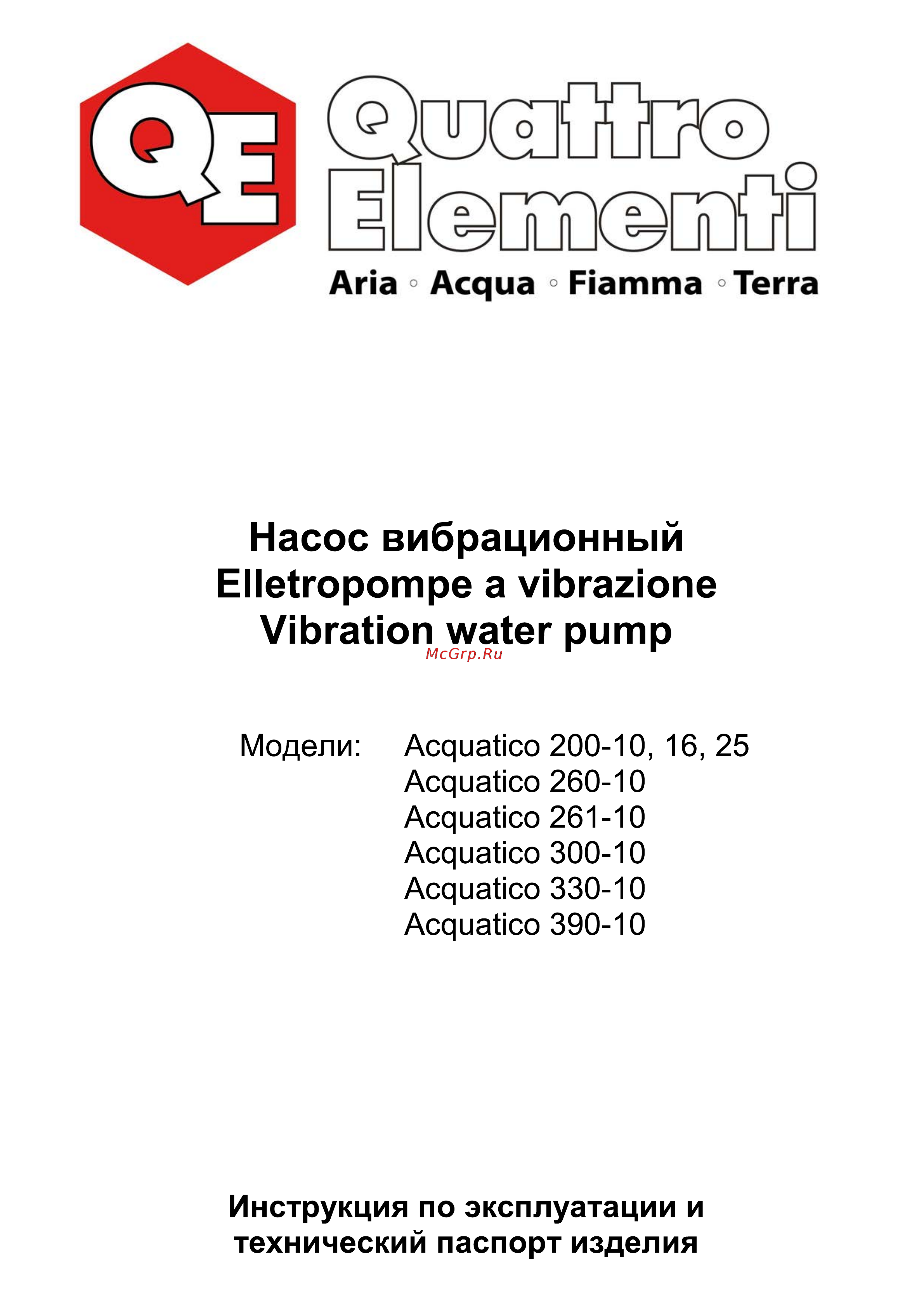 Quattro Elementi Acquatico 260-25 Инструкция по эксплуатации онлайн