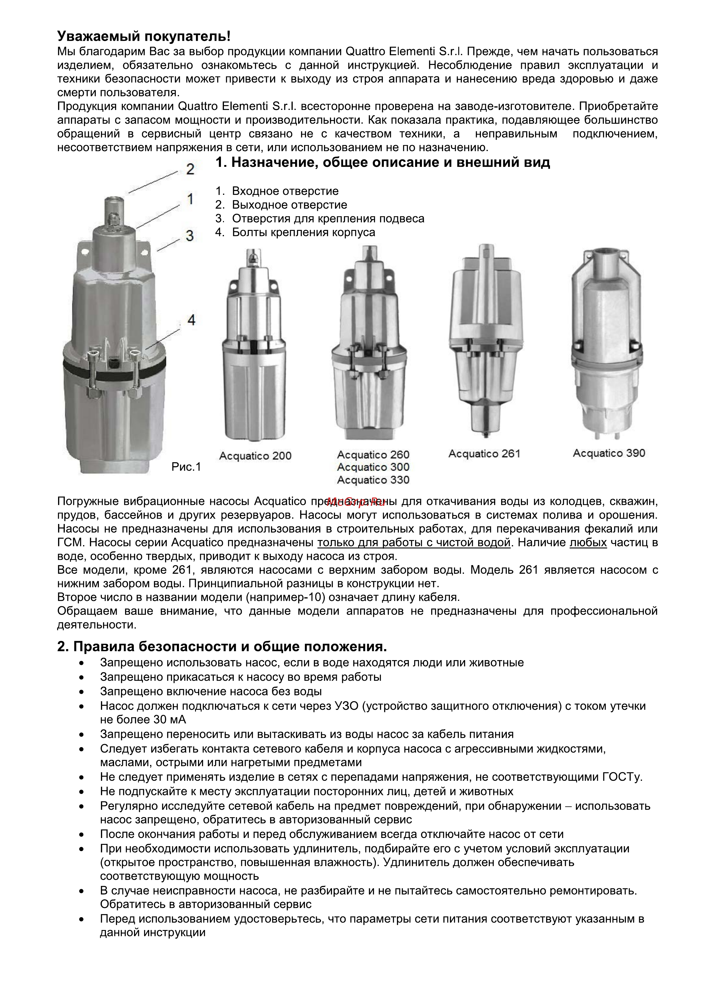 Quattro Elementi Acquatico 260-16 [2/4] Уважаемый покупатель