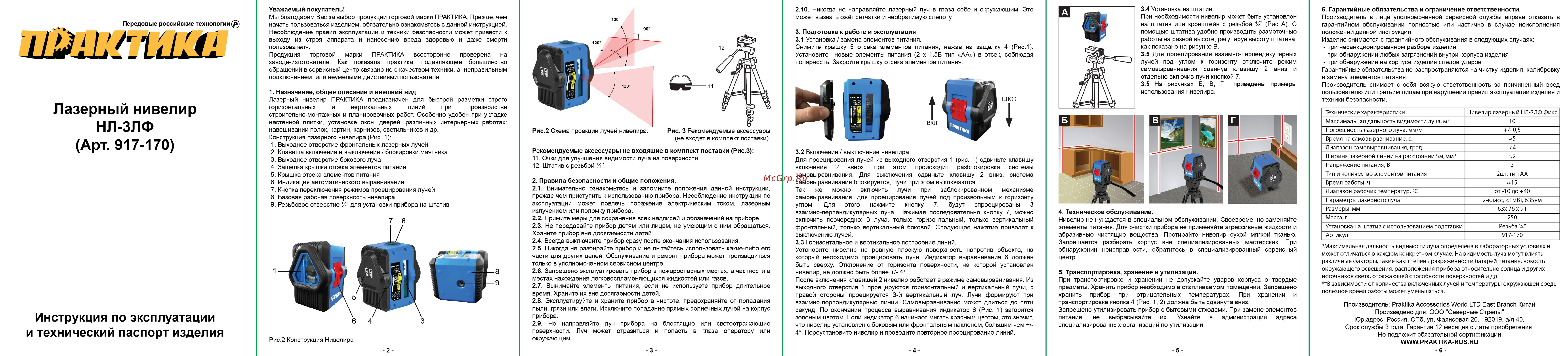 Практика НЛ-3ЛФ Инструкция по эксплуатации онлайн