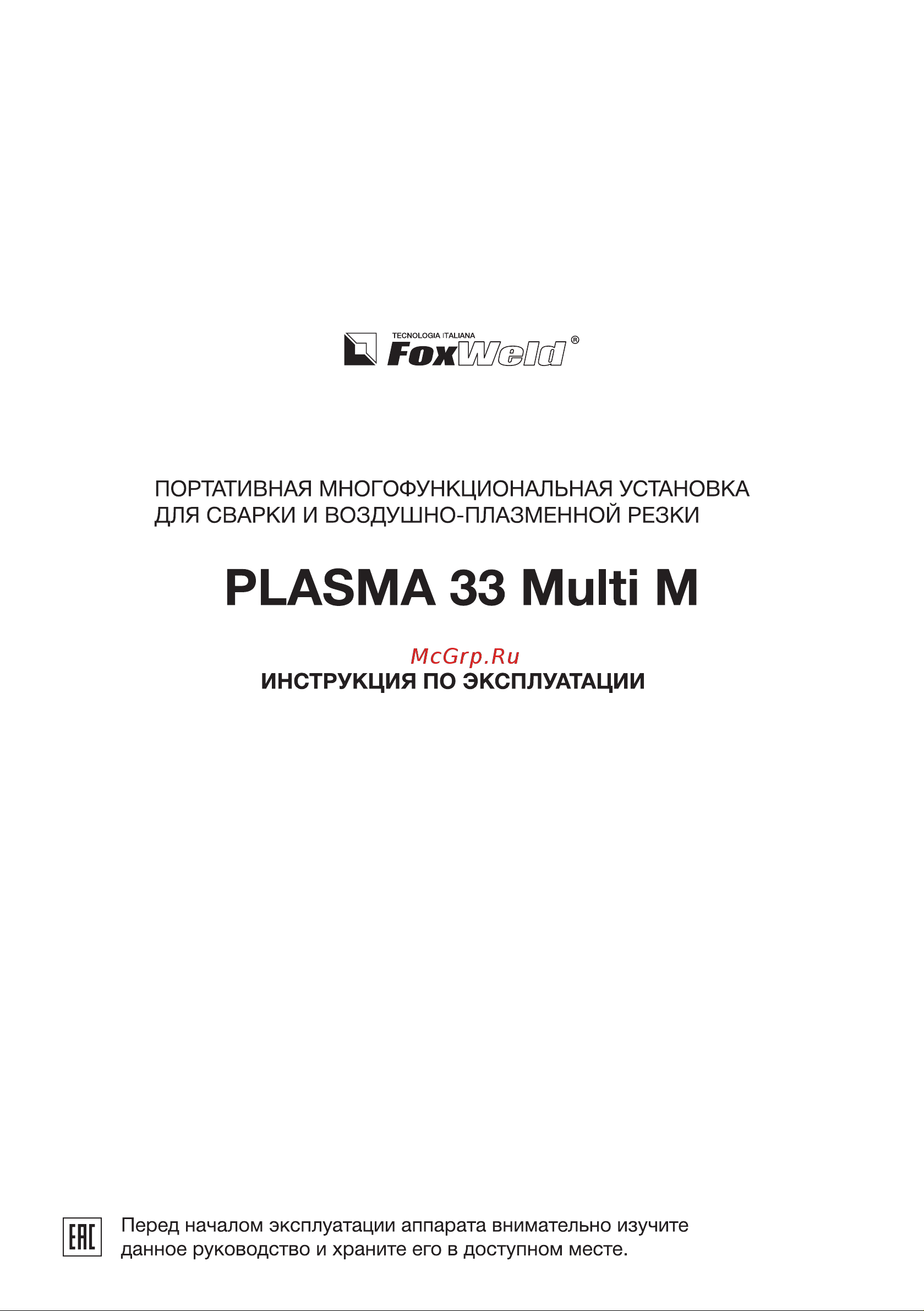Foxweld PLASMA 33 Multi M (5964) Инструкция по эксплуатации онлайн
