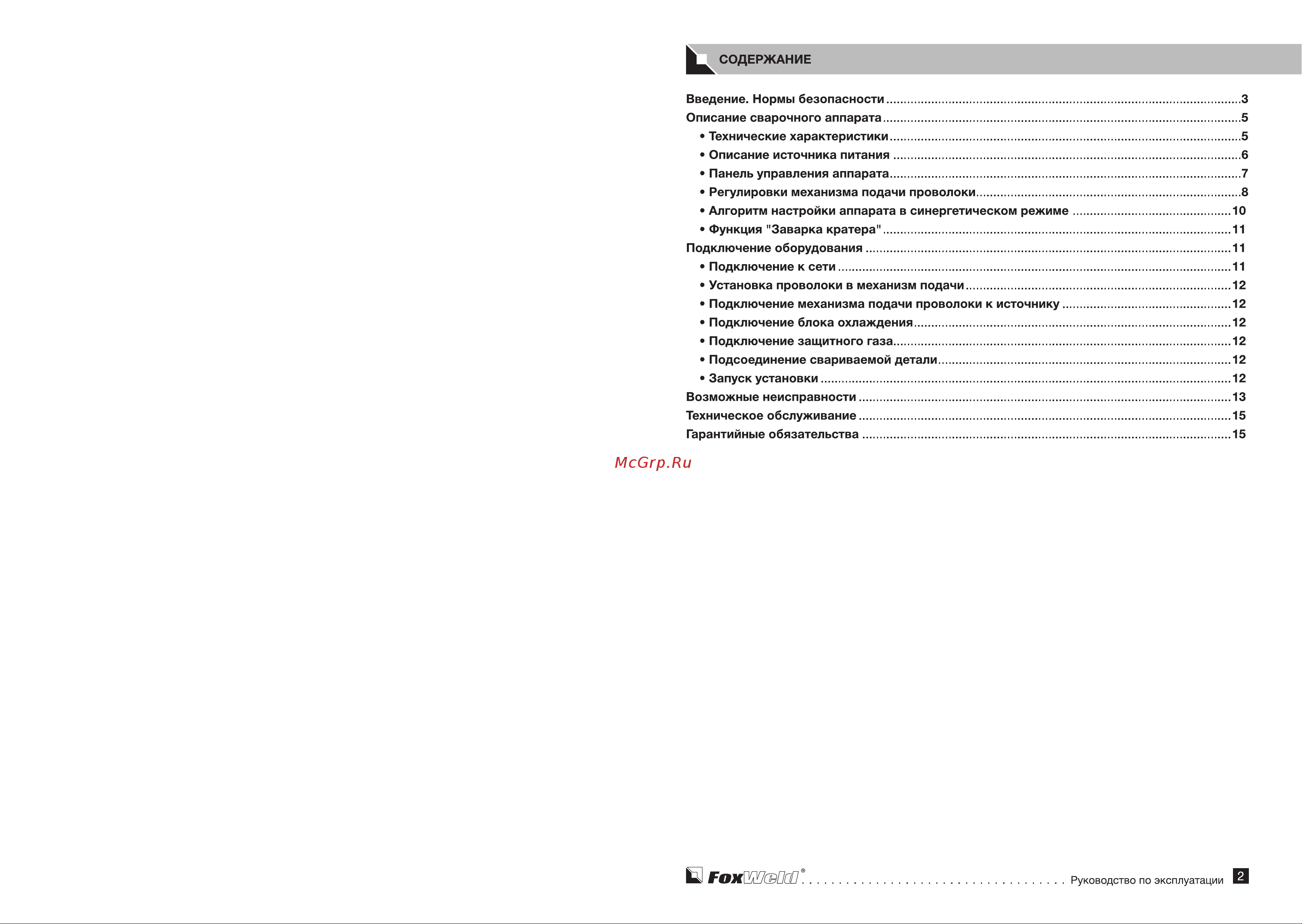 Foxweld INVERMIG 350E (5705) [2/11] В гохшиш