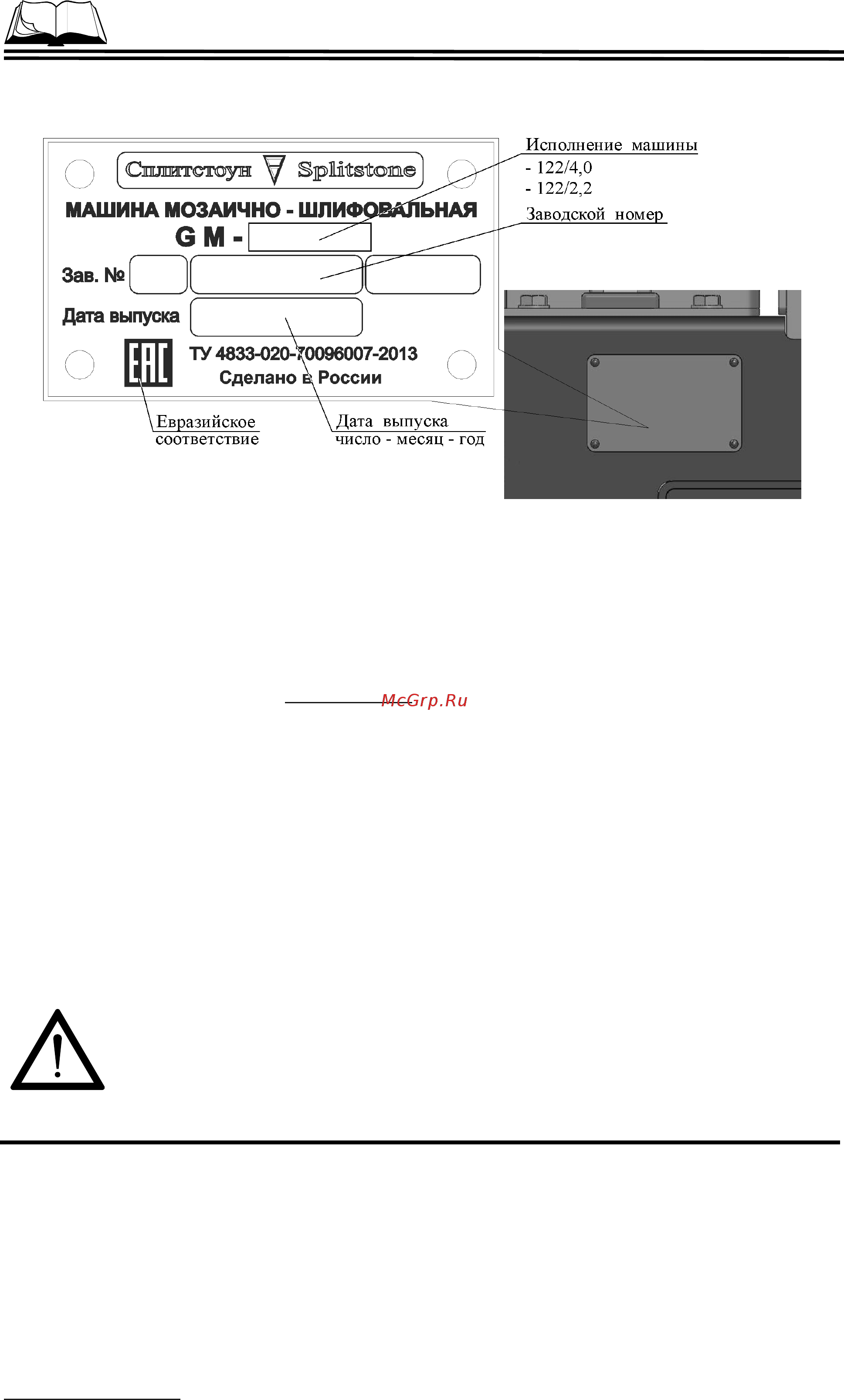 Сплитстоун GM122-2,2 M2.11-01 (МЗ) [11/34] Маркировка