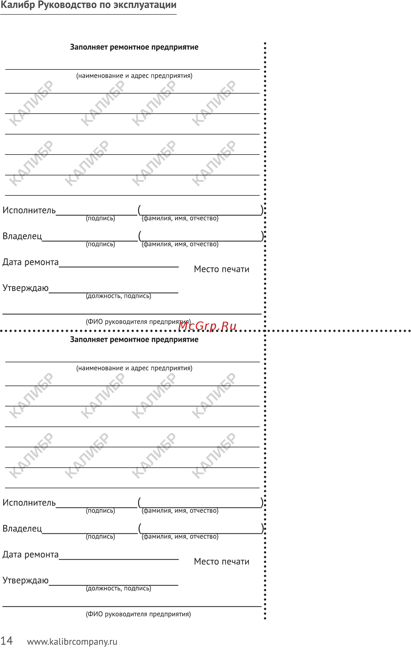 Калибр ПГСЗ-18 00000061521 [14/16] Www kalibrcompany ru