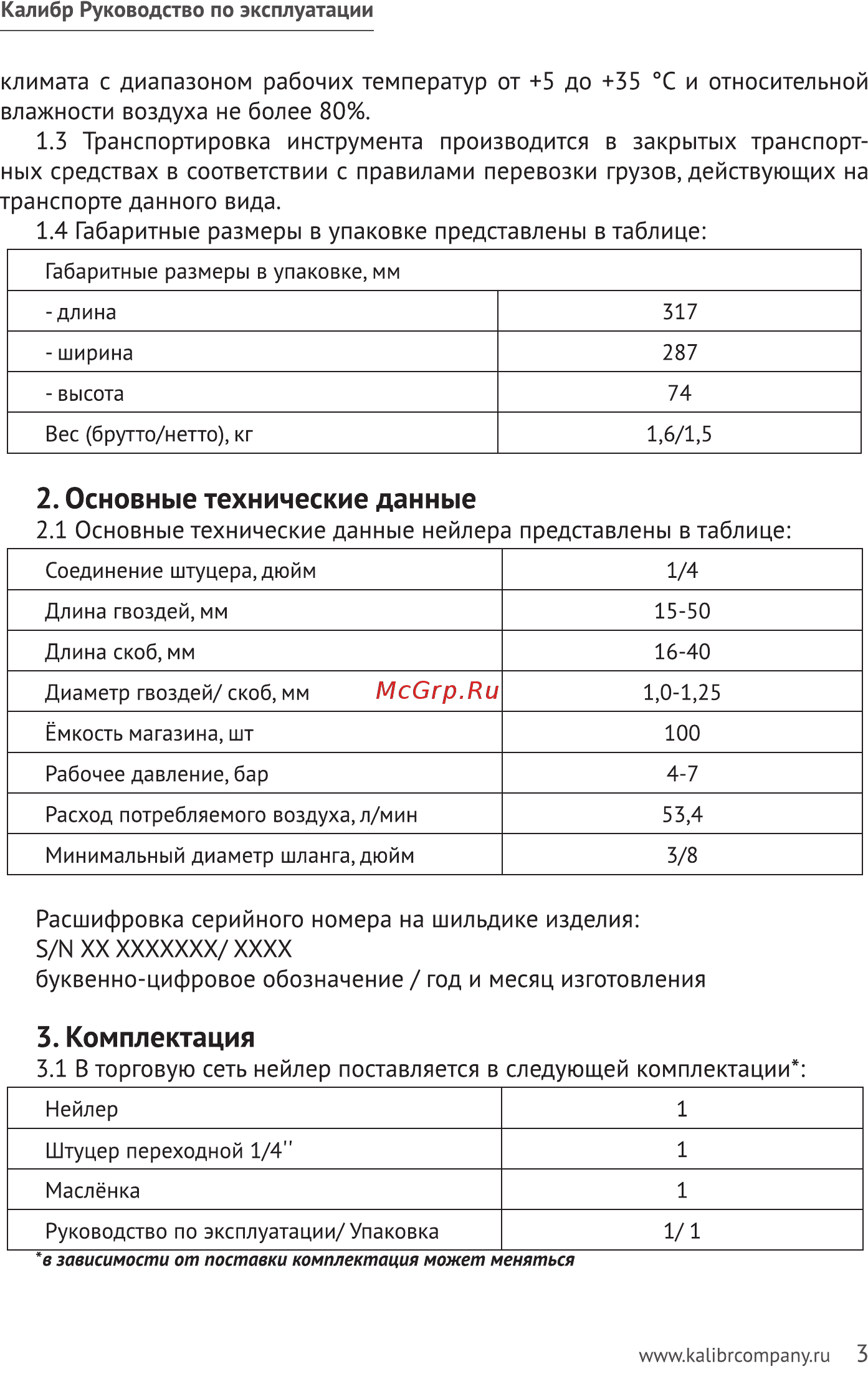 Калибр ПГСЗ-18 [3/16] Основные технические данные
