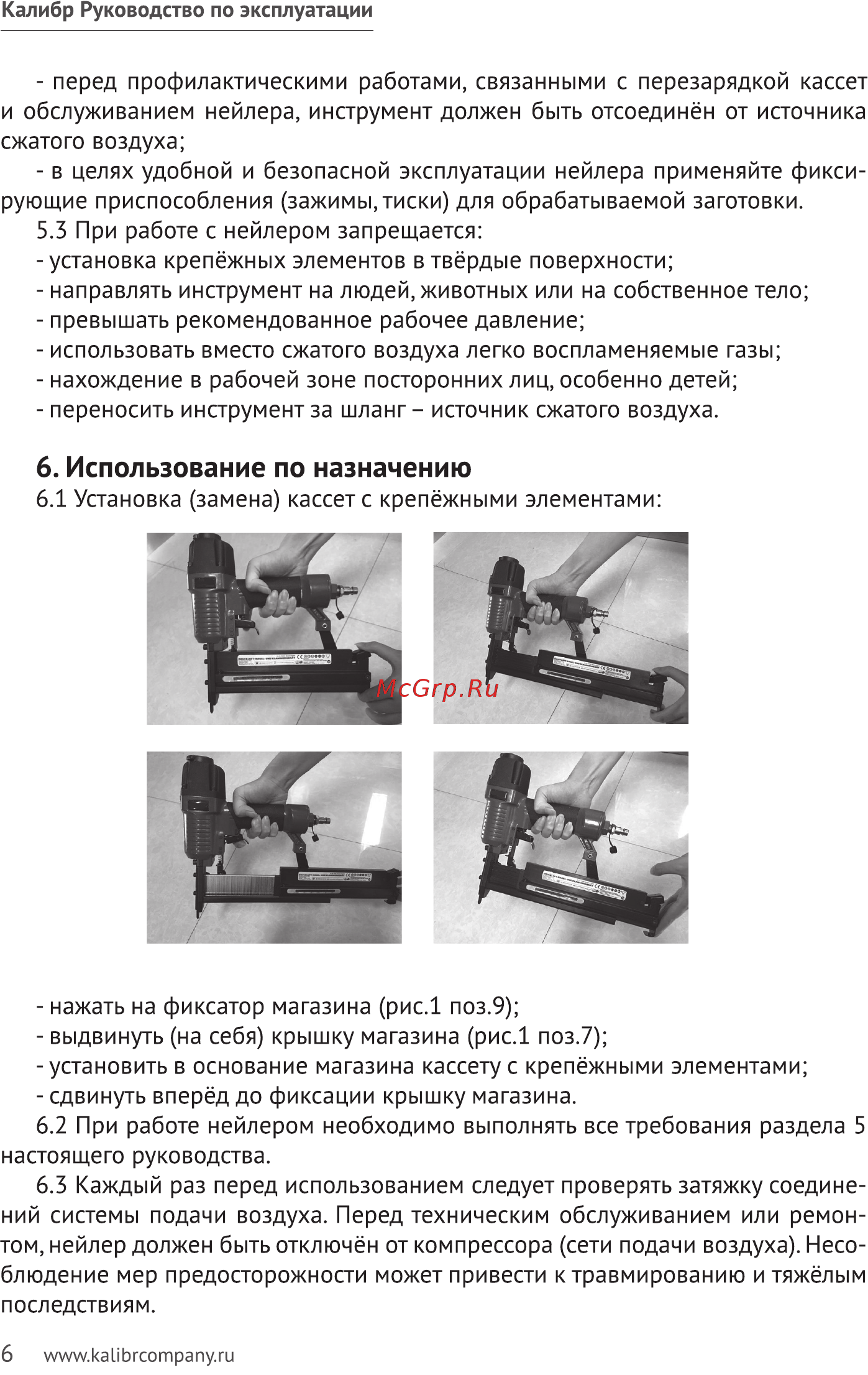 Калибр ПГСЗ-18 [6/16] Использование по назначению
