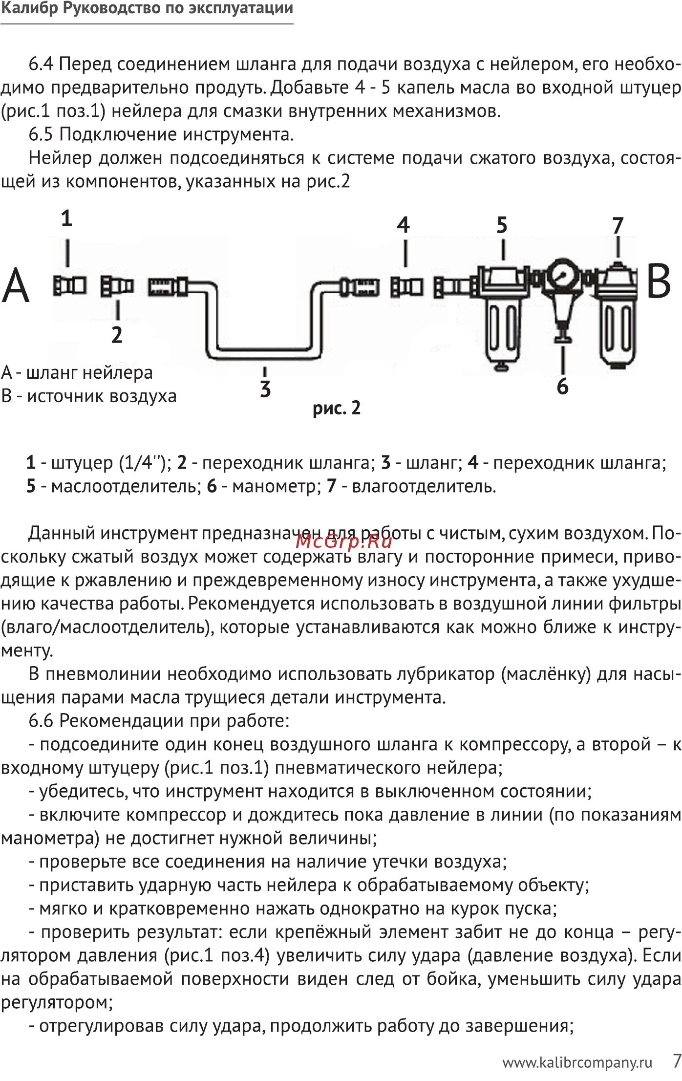 Калибр ПГСЗ-18 Инструкция по эксплуатации онлайн [7/16] 508053