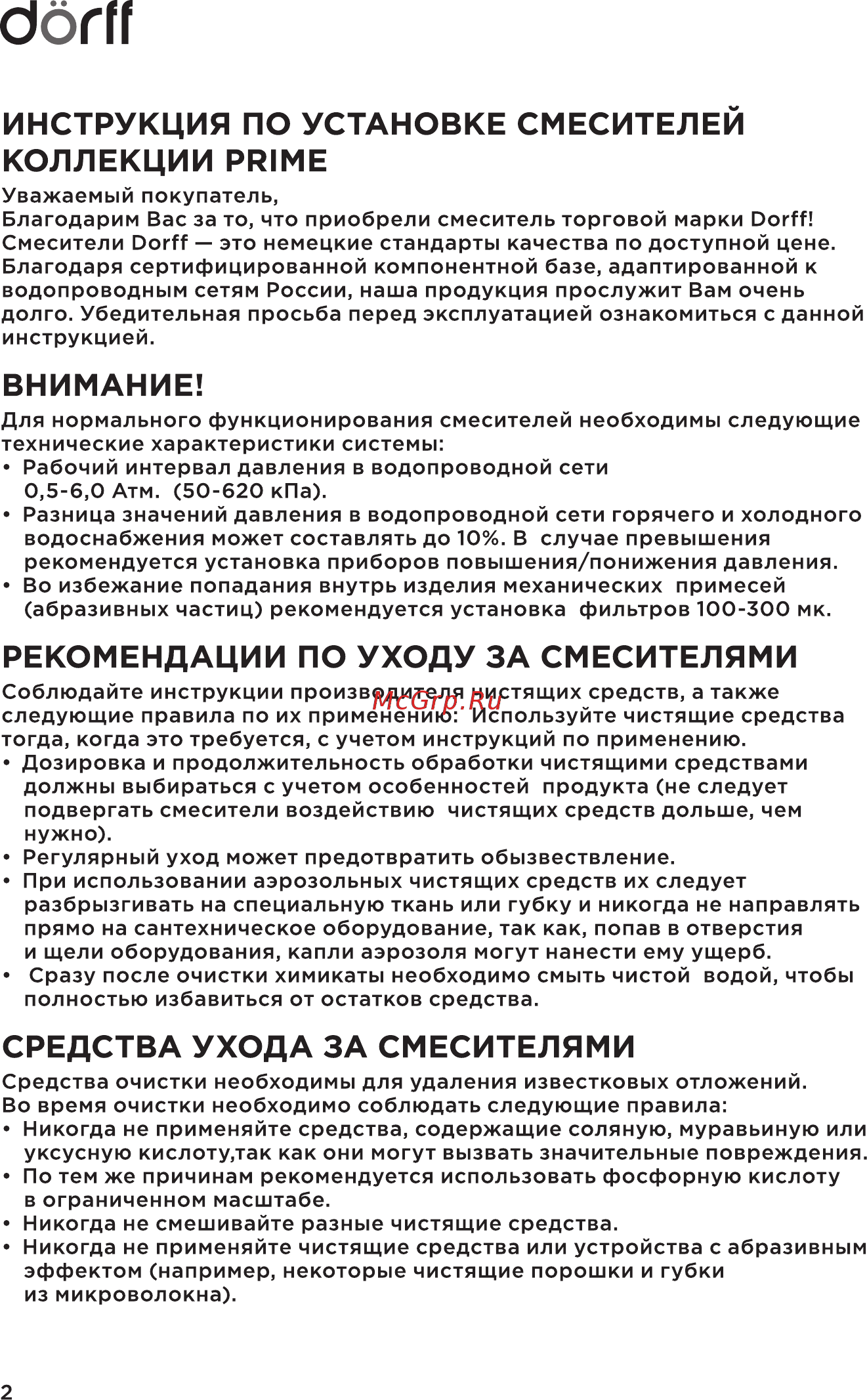 Dorff D4002100 Prime [2/4] Инструкция по установке смесителей коллекции prime