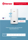 Thermex IF 80 V (pro) Wi-Fi Инструкция по эксплуатации