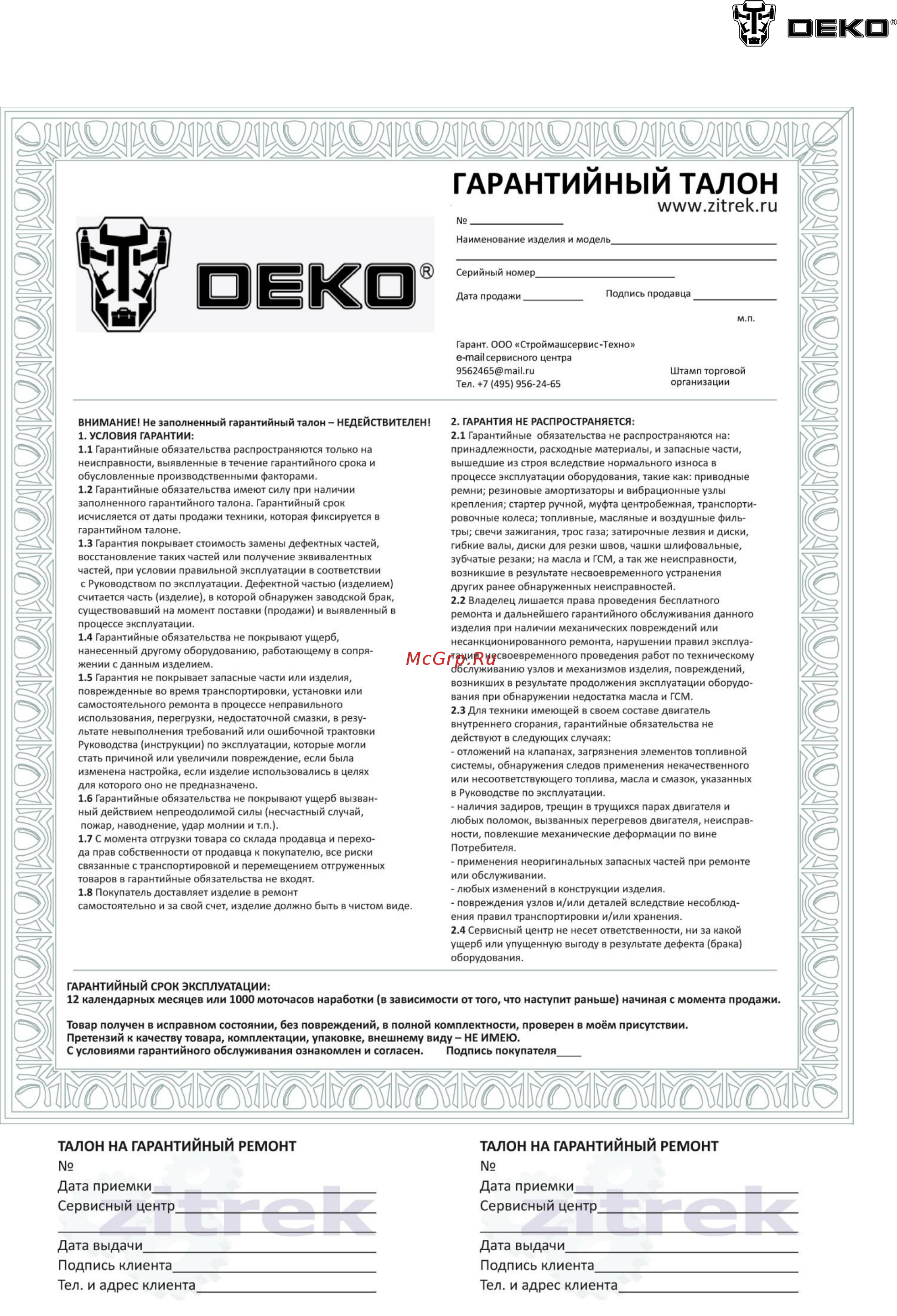 Deko CWQ02 Инструкция по эксплуатации онлайн [7/7] 514740