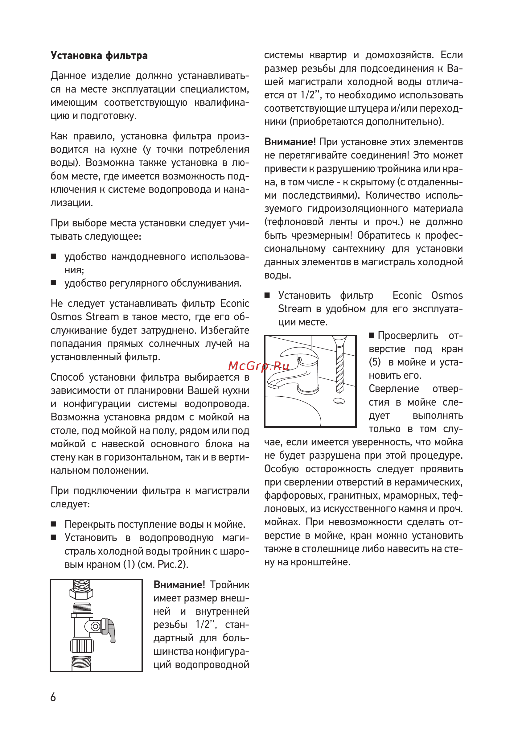 Prio новая вода OD 320 Инструкция по эксплуатации онлайн [6/19] 508097