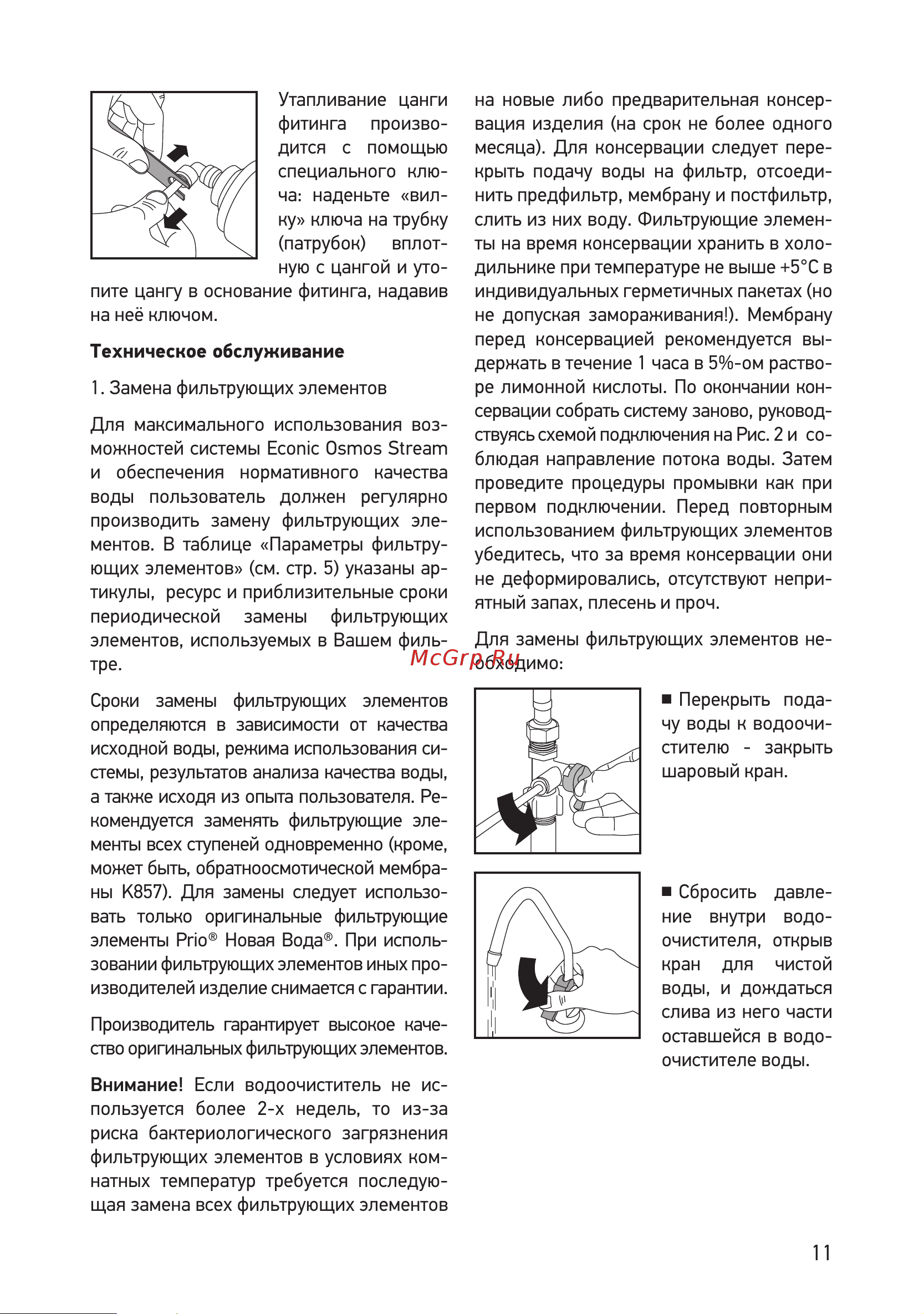 Prio новая вода ОD 310 Инструкция по эксплуатации онлайн [11/19] 508098