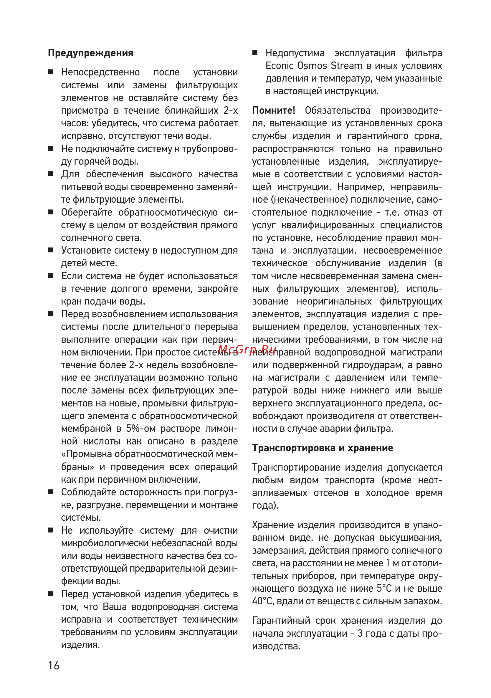 Prio новая вода ОD 310 Инструкция по эксплуатации онлайн [16/19] 508098
