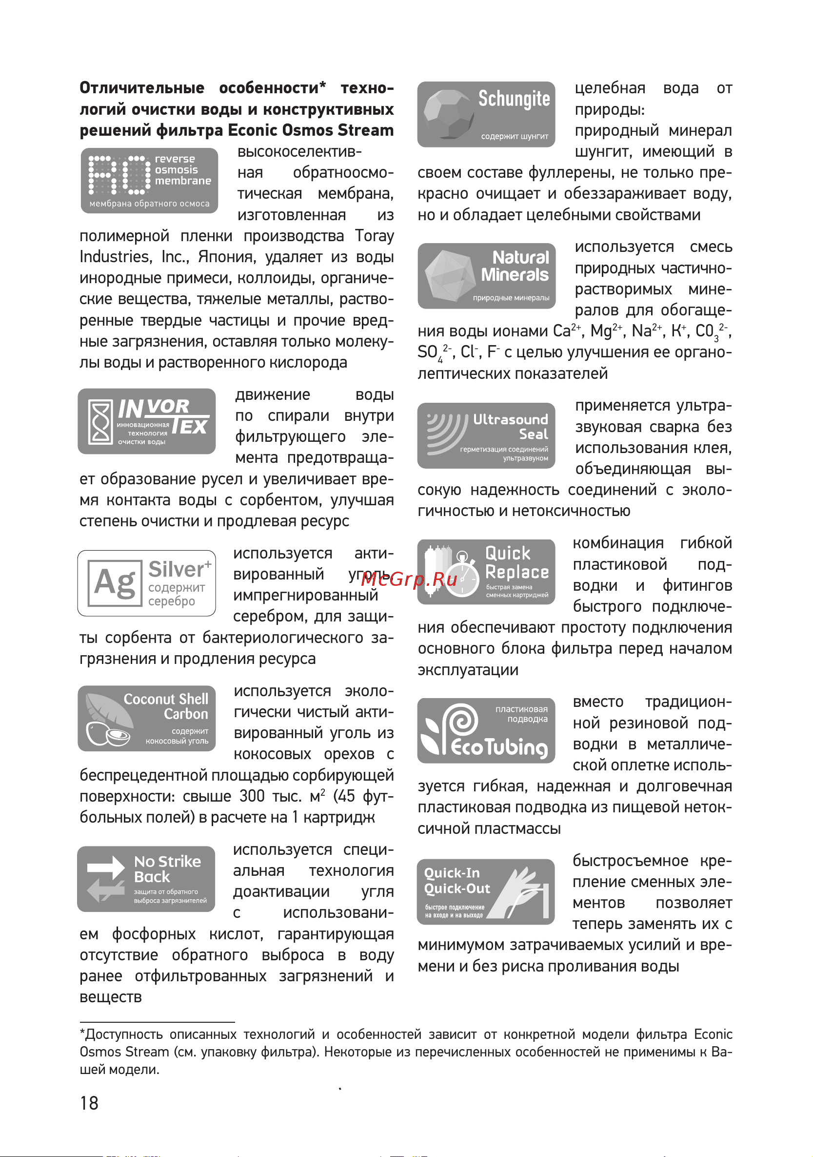 Prio новая вода ОD 310 Инструкция по эксплуатации онлайн [18/19] 508098