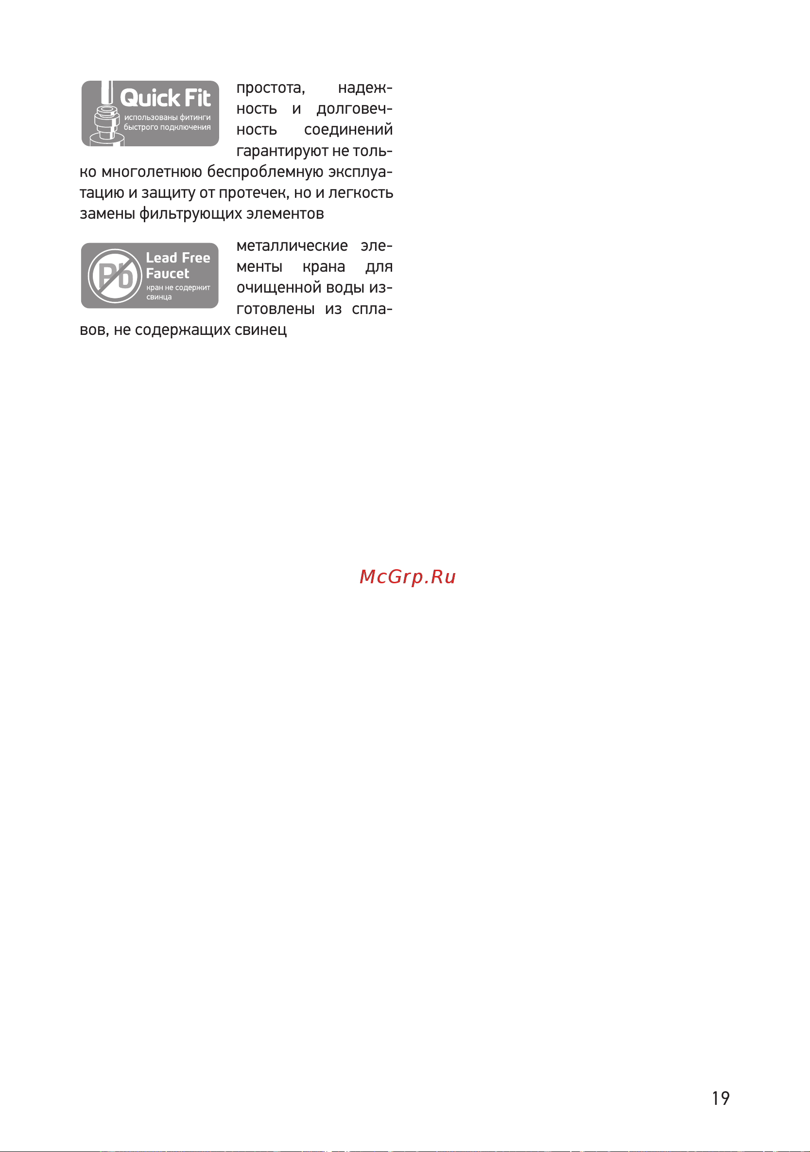 Prio новая вода ОD 310 Инструкция по эксплуатации онлайн [19/19] 508098