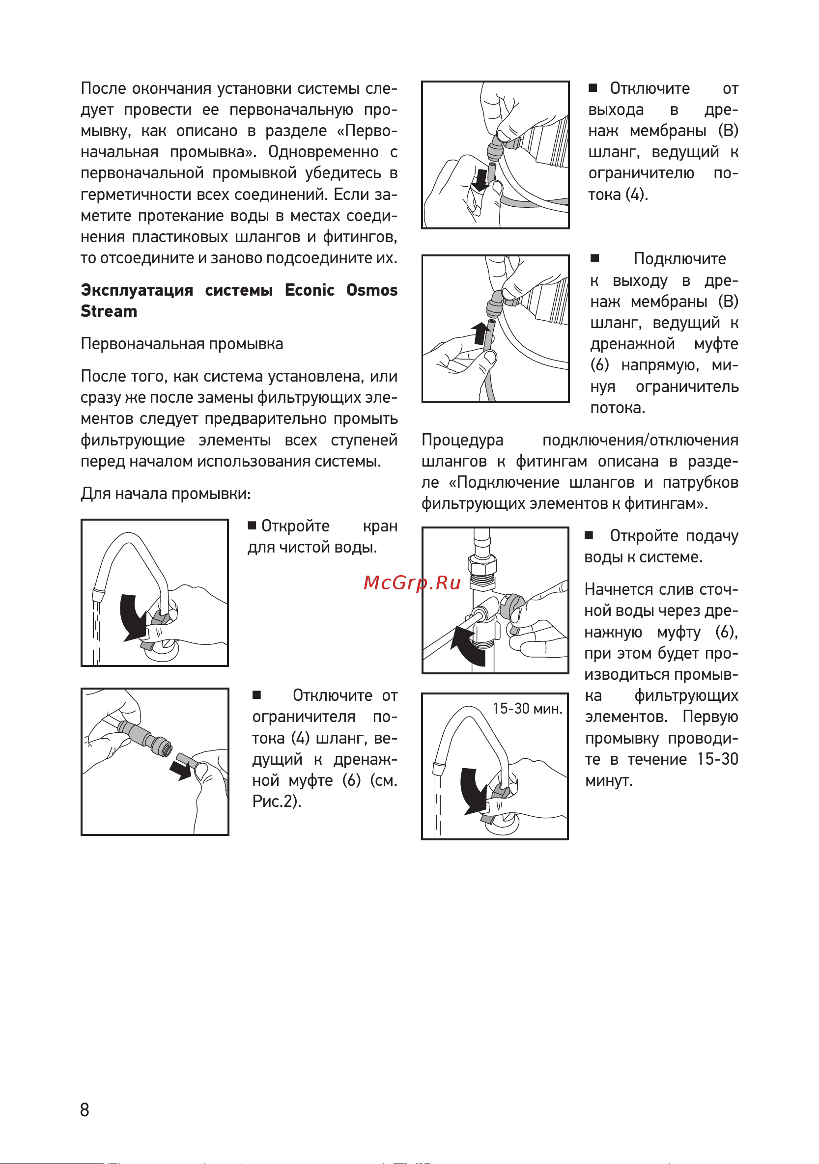 Prio новая вода ОD 310 Инструкция по эксплуатации онлайн [8/19] 508098