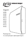 Prio новая вода М 410 Инструкция по эксплуатации