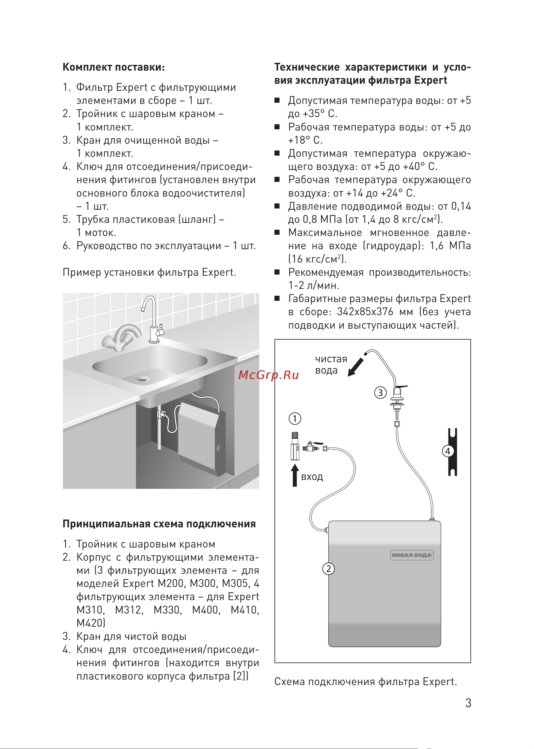 Prio новая вода М 410 [3/19] Чистая вода