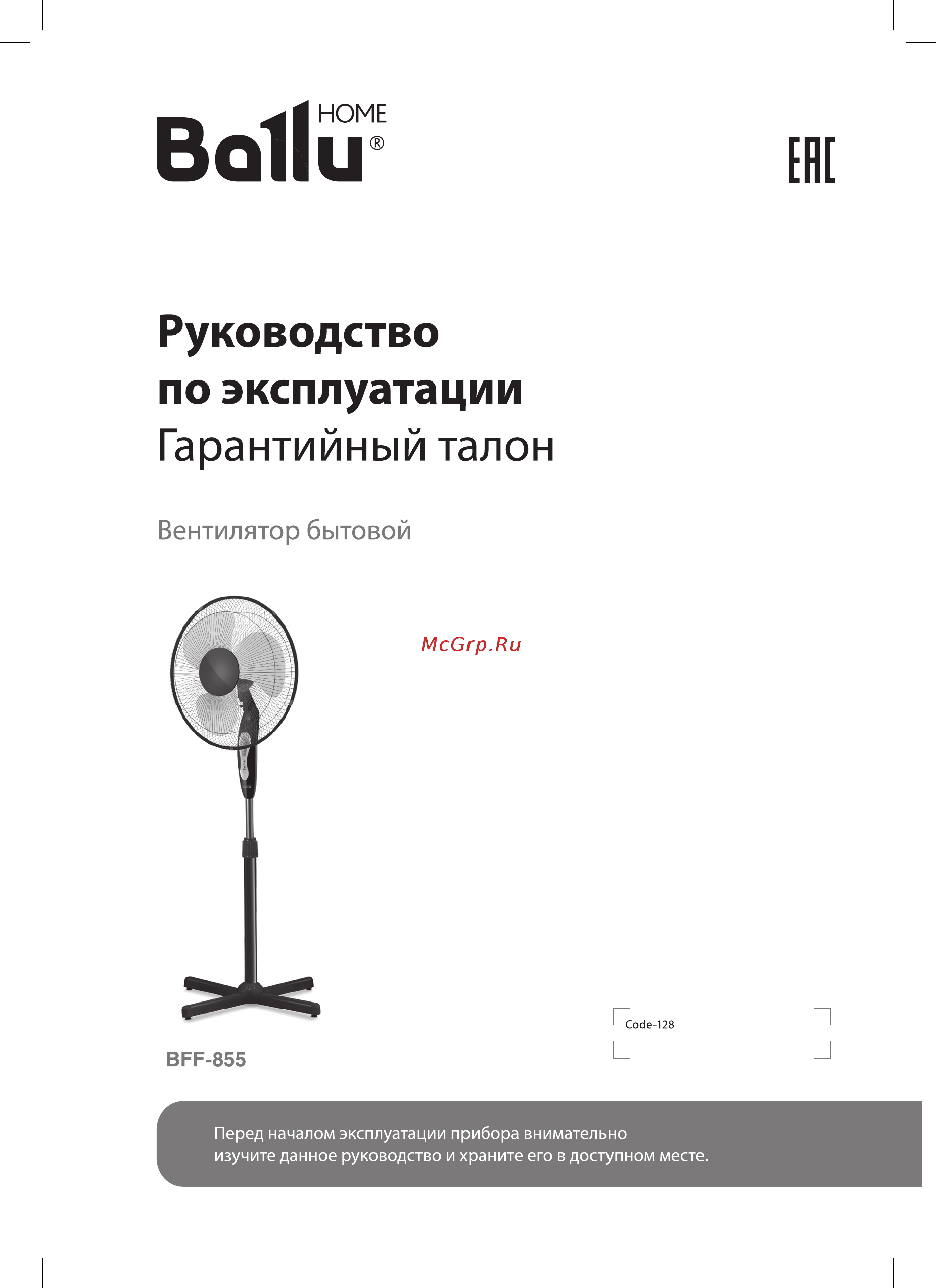 Ballu BFF-855 Инструкция по эксплуатации онлайн
