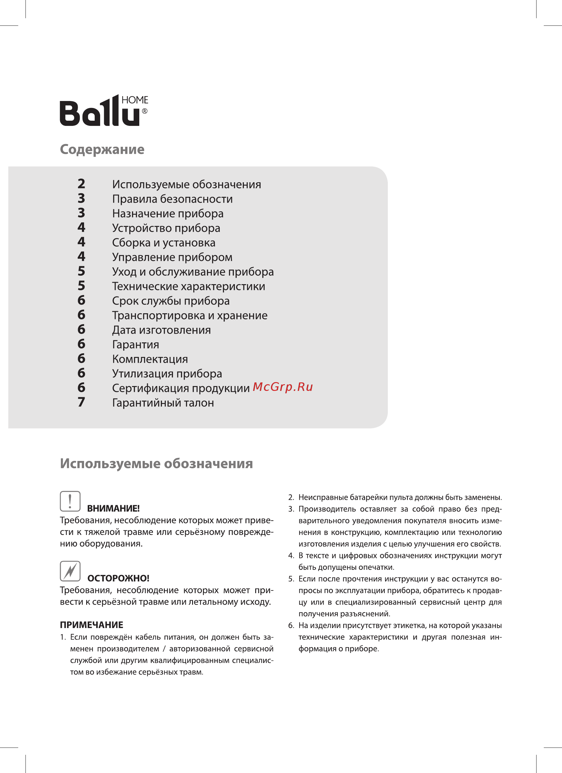 Ballu BFF-855 [2/12] Сборка и установка