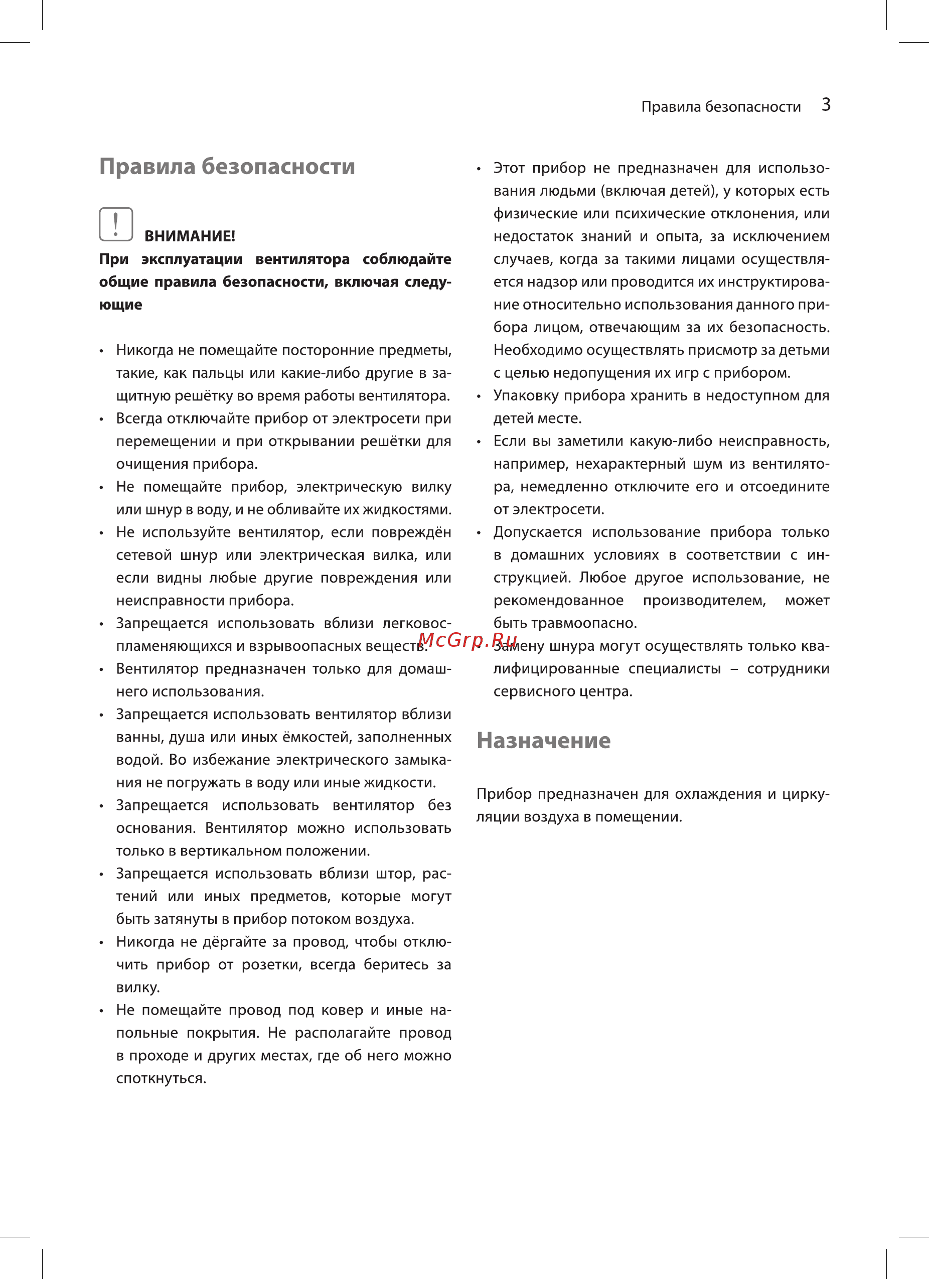 Ballu BFF-855 [3/12] Назначение