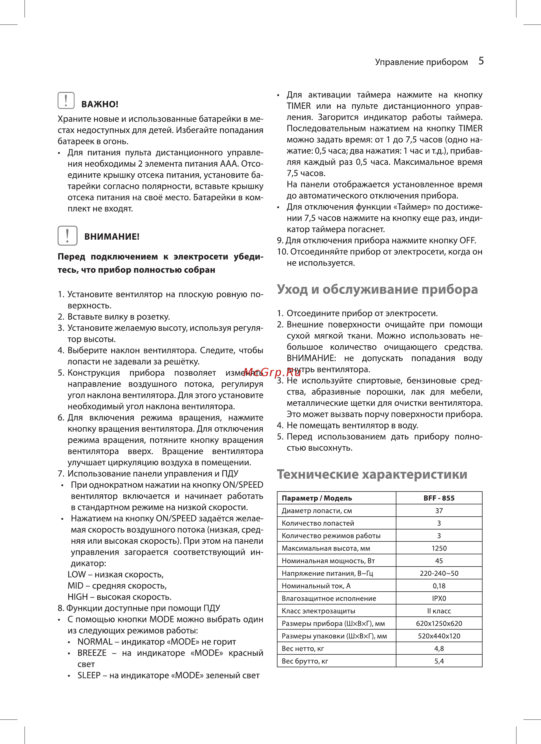 Ballu BFF-855 [5/12] Технические характеристики